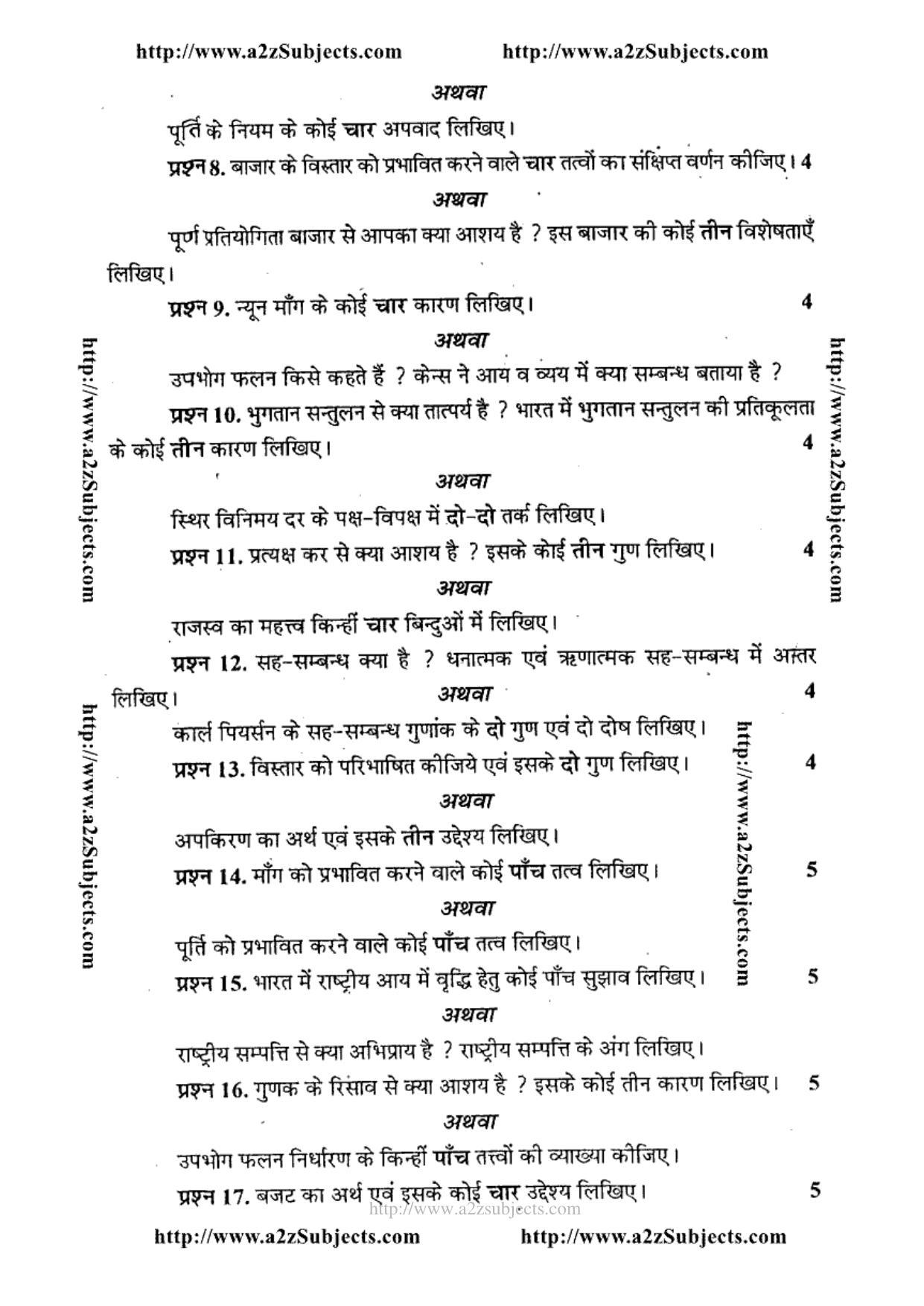 MP Board Class 12 Economics (Hindi Medium) 2013 Question Paper - Page 3