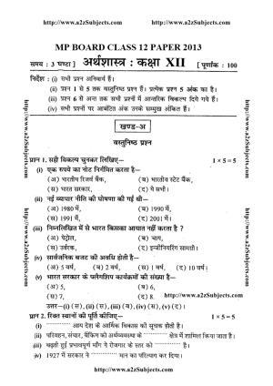 MP Board Class 12 Economics (Hindi Medium) 2013 Question Paper