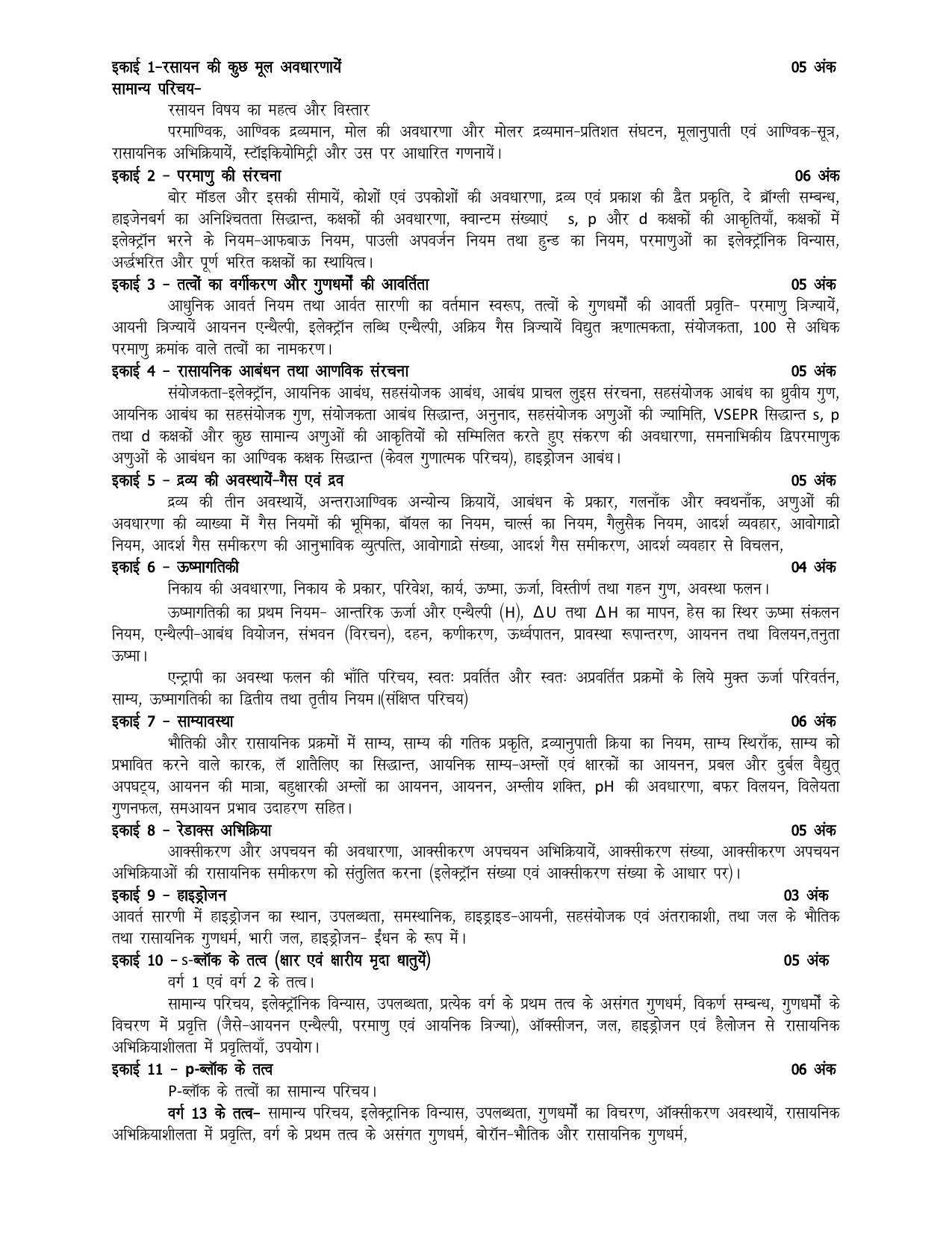 UP Board 11th Syllabus Chemistry - Page 3