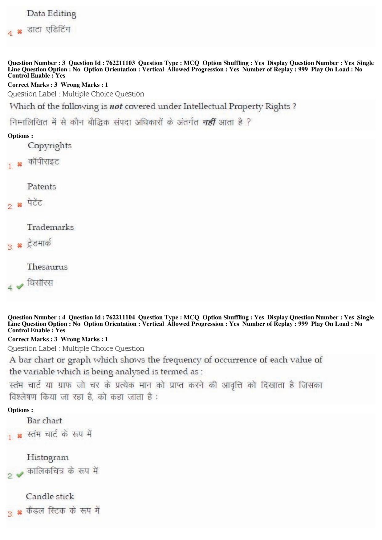 BHU RET Samhita Sanskrit 2019 Question Paper  - Page 3
