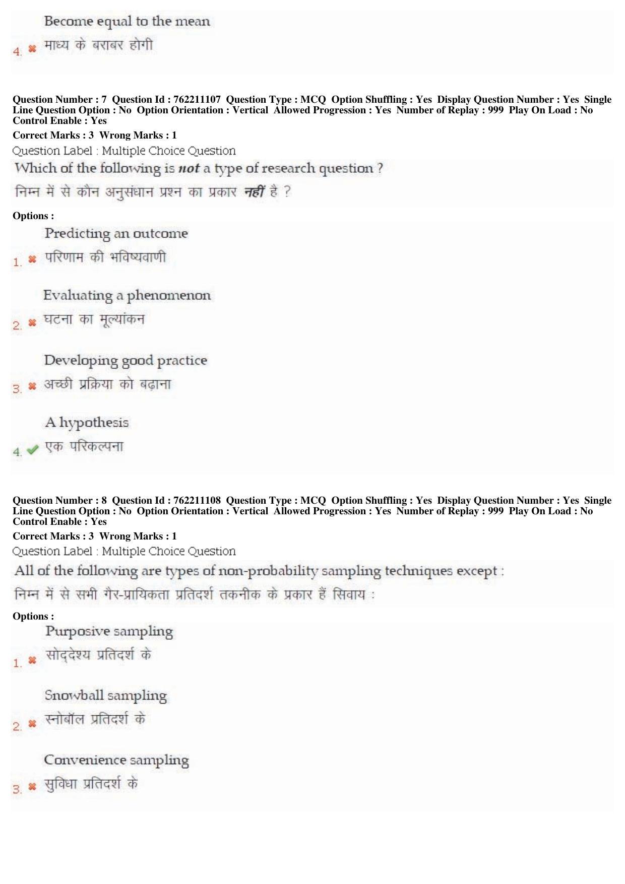 BHU RET Samhita Sanskrit 2019 Question Paper  - Page 5