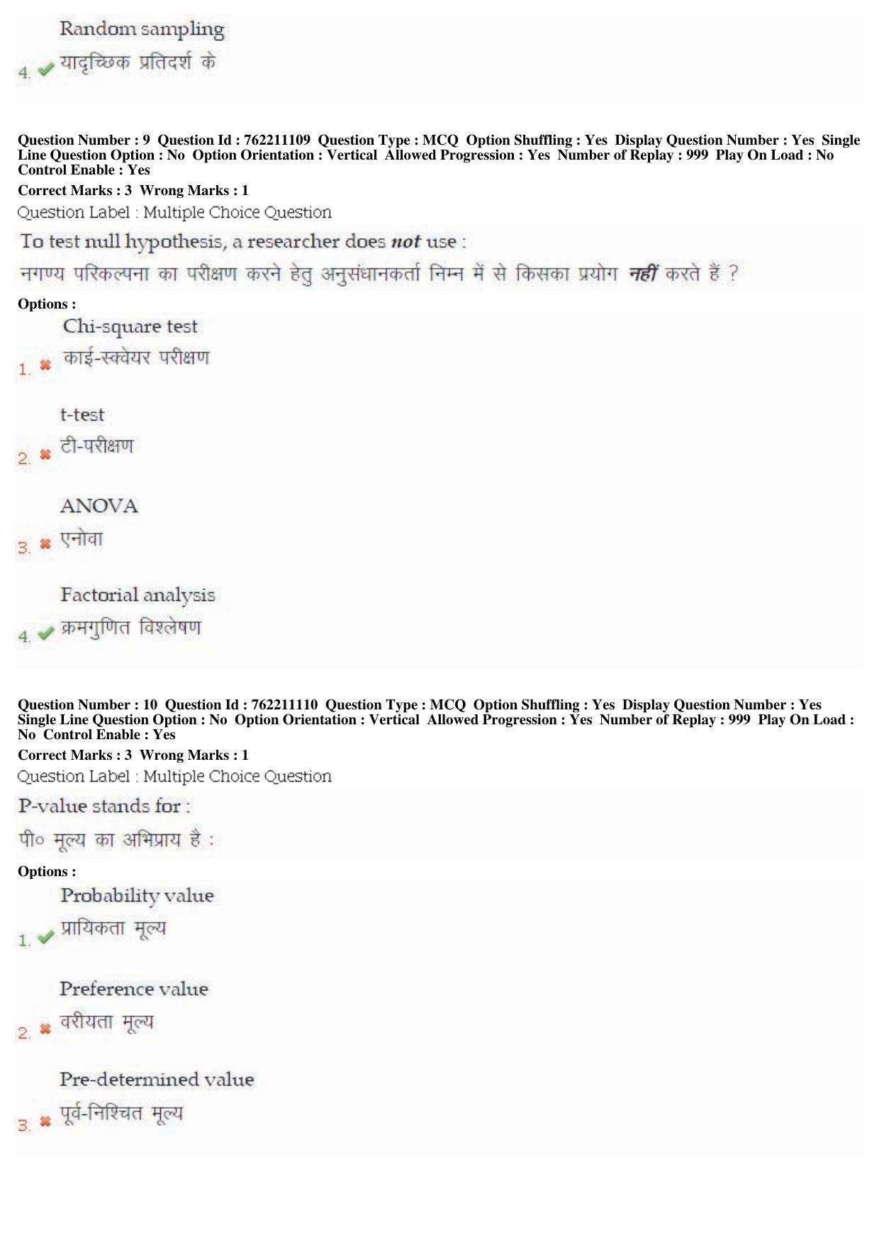 BHU RET Samhita Sanskrit 2019 Question Paper  - Page 6