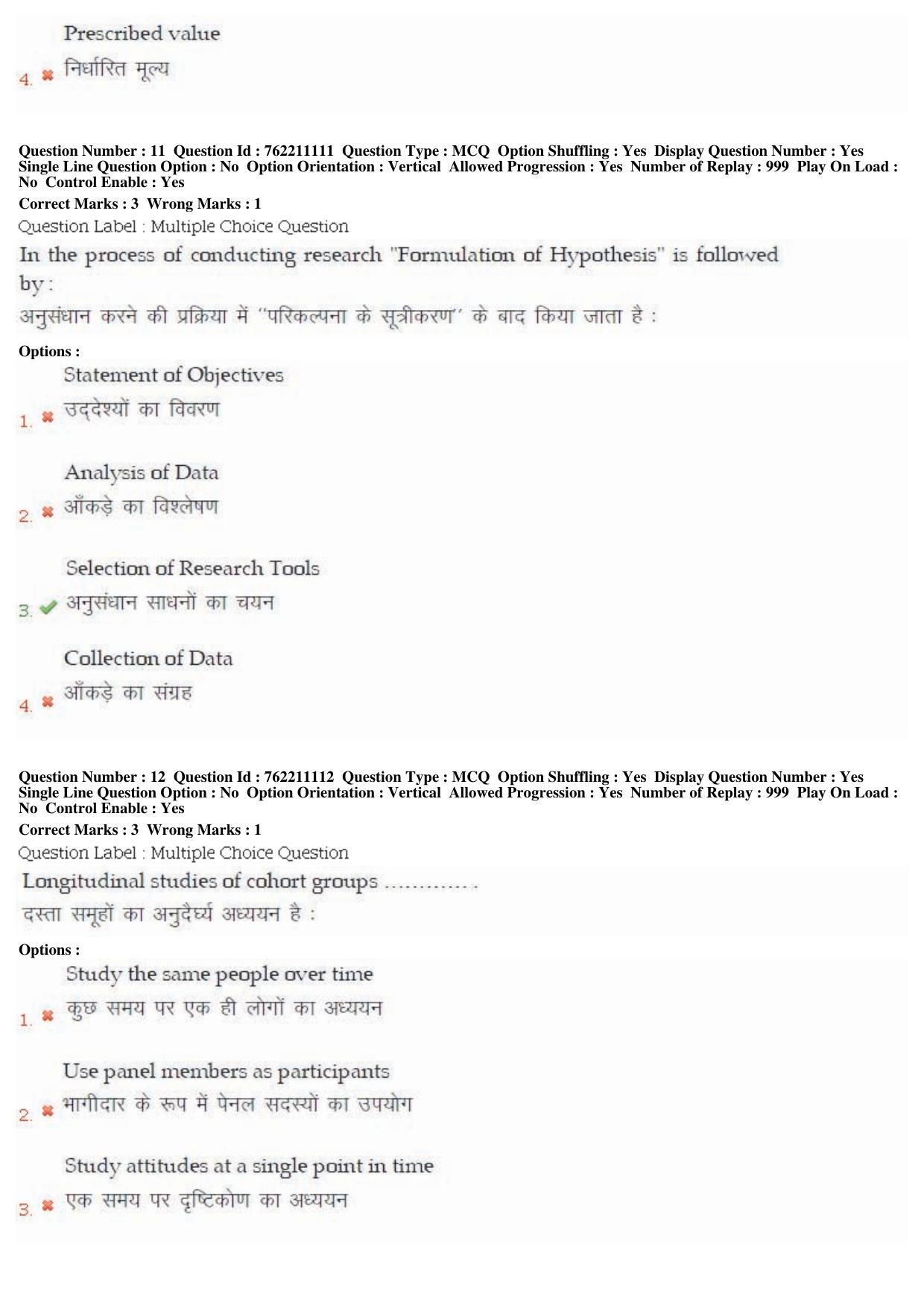 BHU RET Samhita Sanskrit 2019 Question Paper  - Page 7
