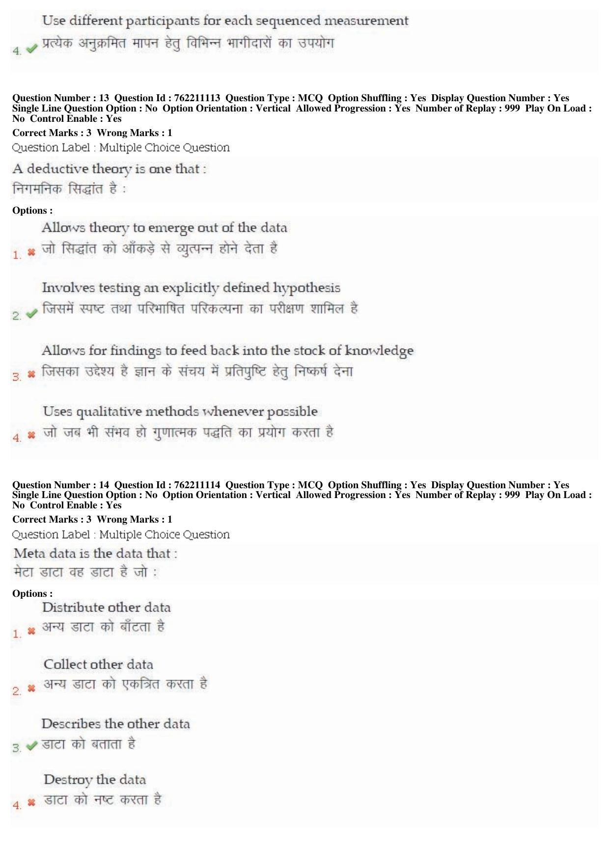 BHU RET Samhita Sanskrit 2019 Question Paper  - Page 8