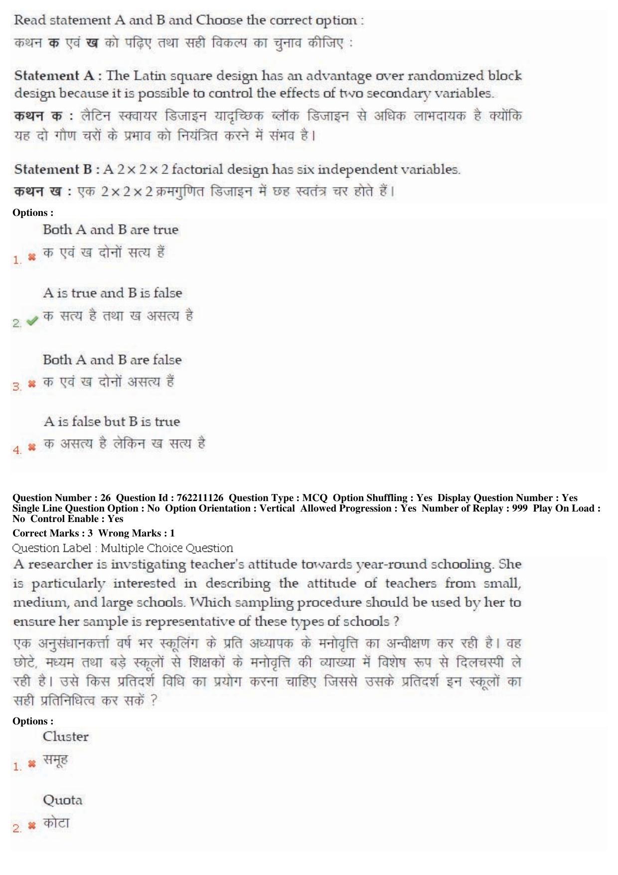 BHU RET Samhita Sanskrit 2019 Question Paper  - Page 14