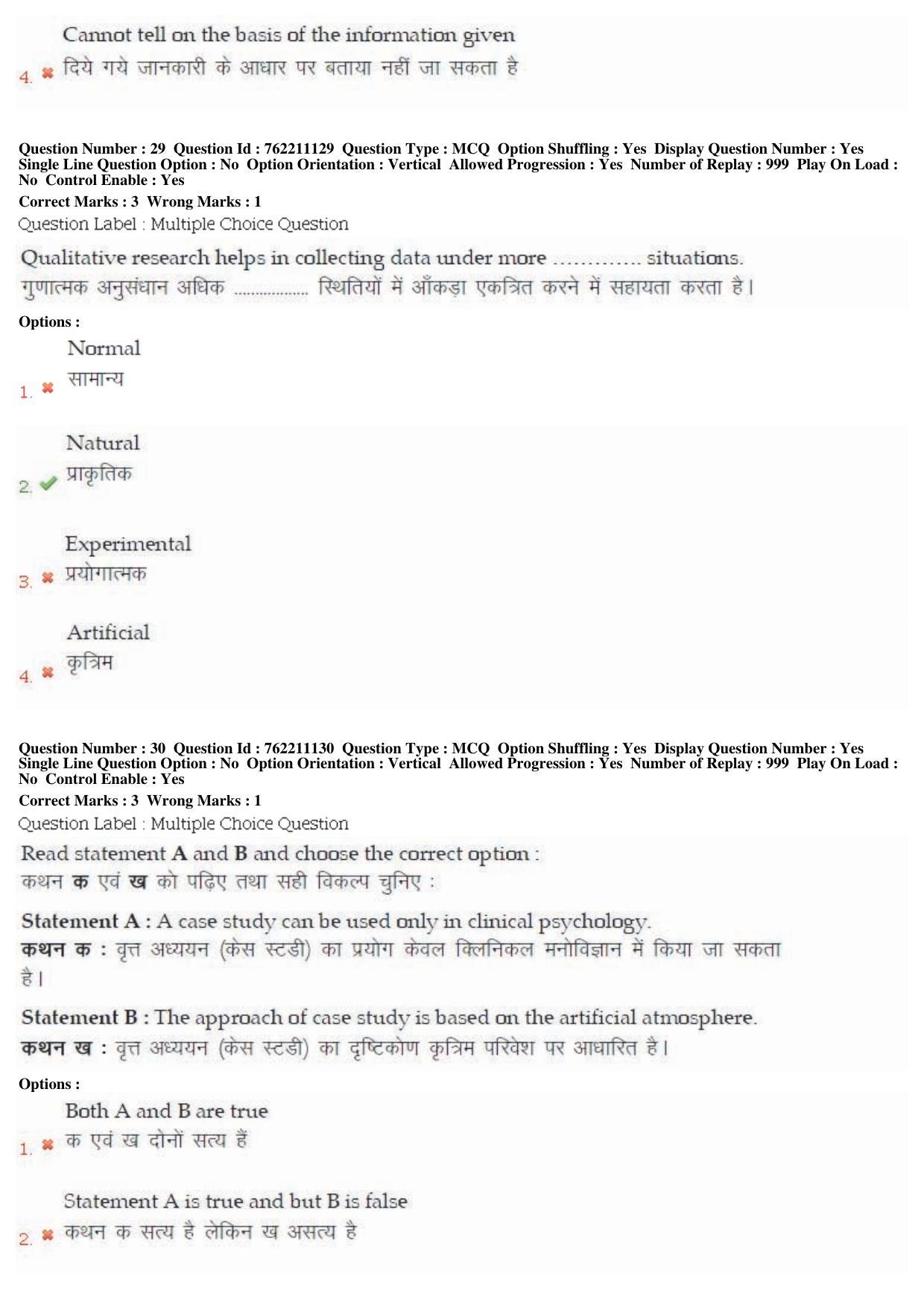 BHU RET Samhita Sanskrit 2019 Question Paper  - Page 16