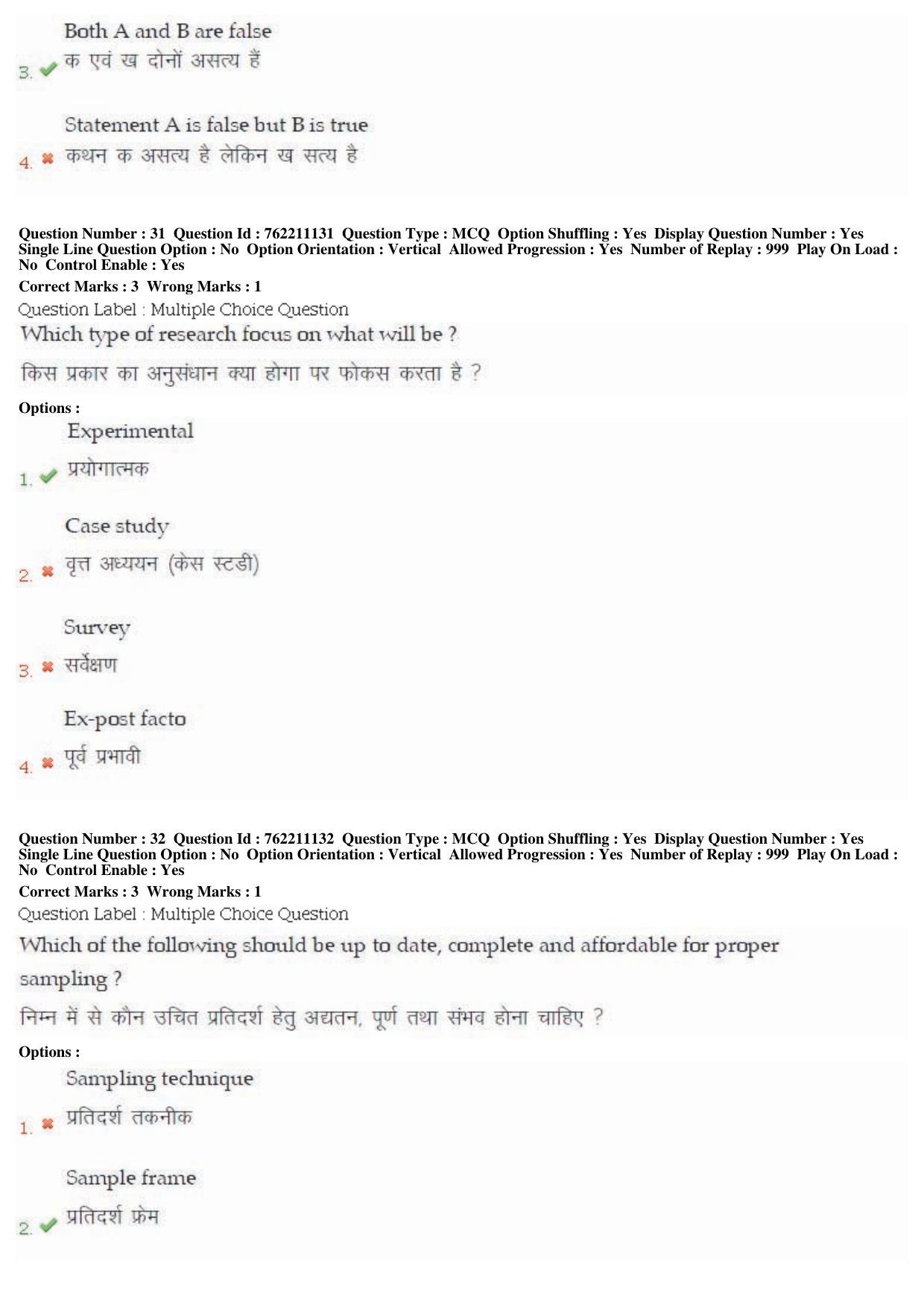BHU RET Samhita Sanskrit 2019 Question Paper  - Page 17