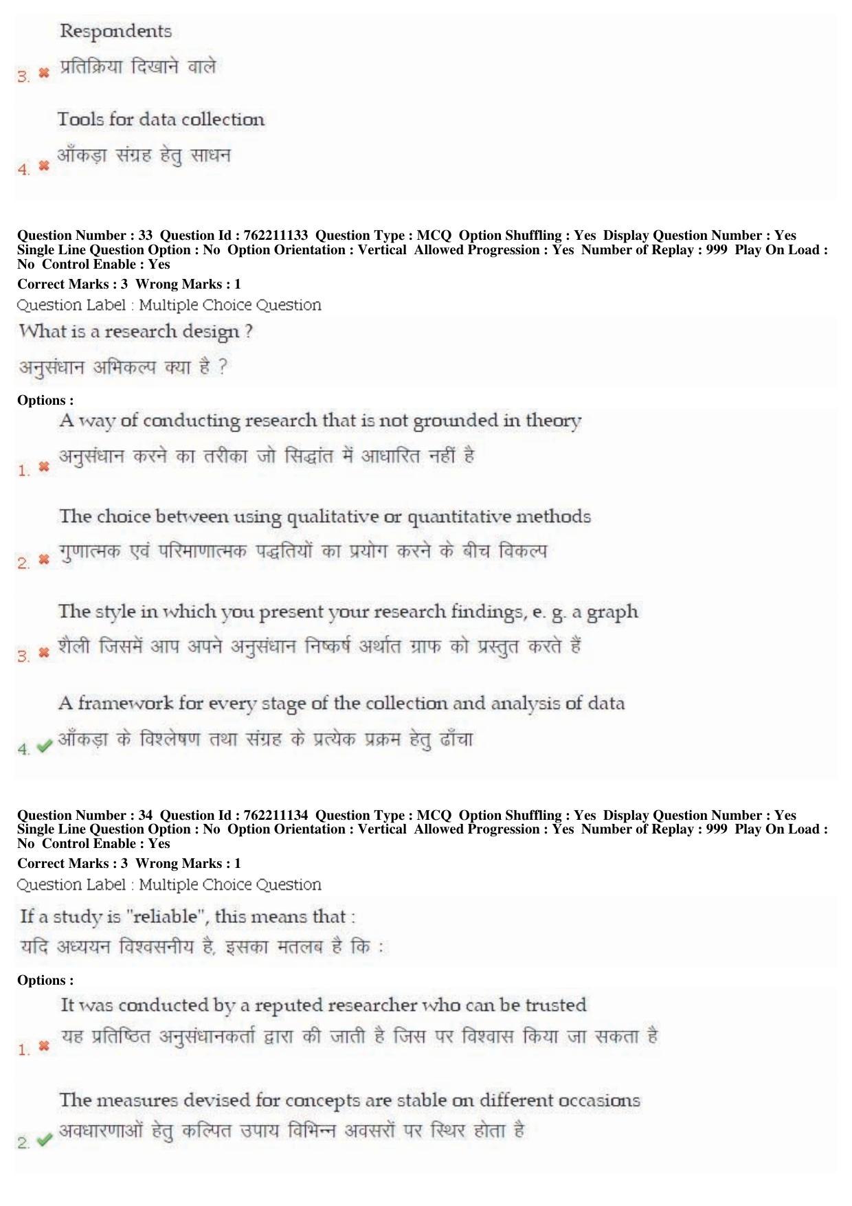 BHU RET Samhita Sanskrit 2019 Question Paper  - Page 18