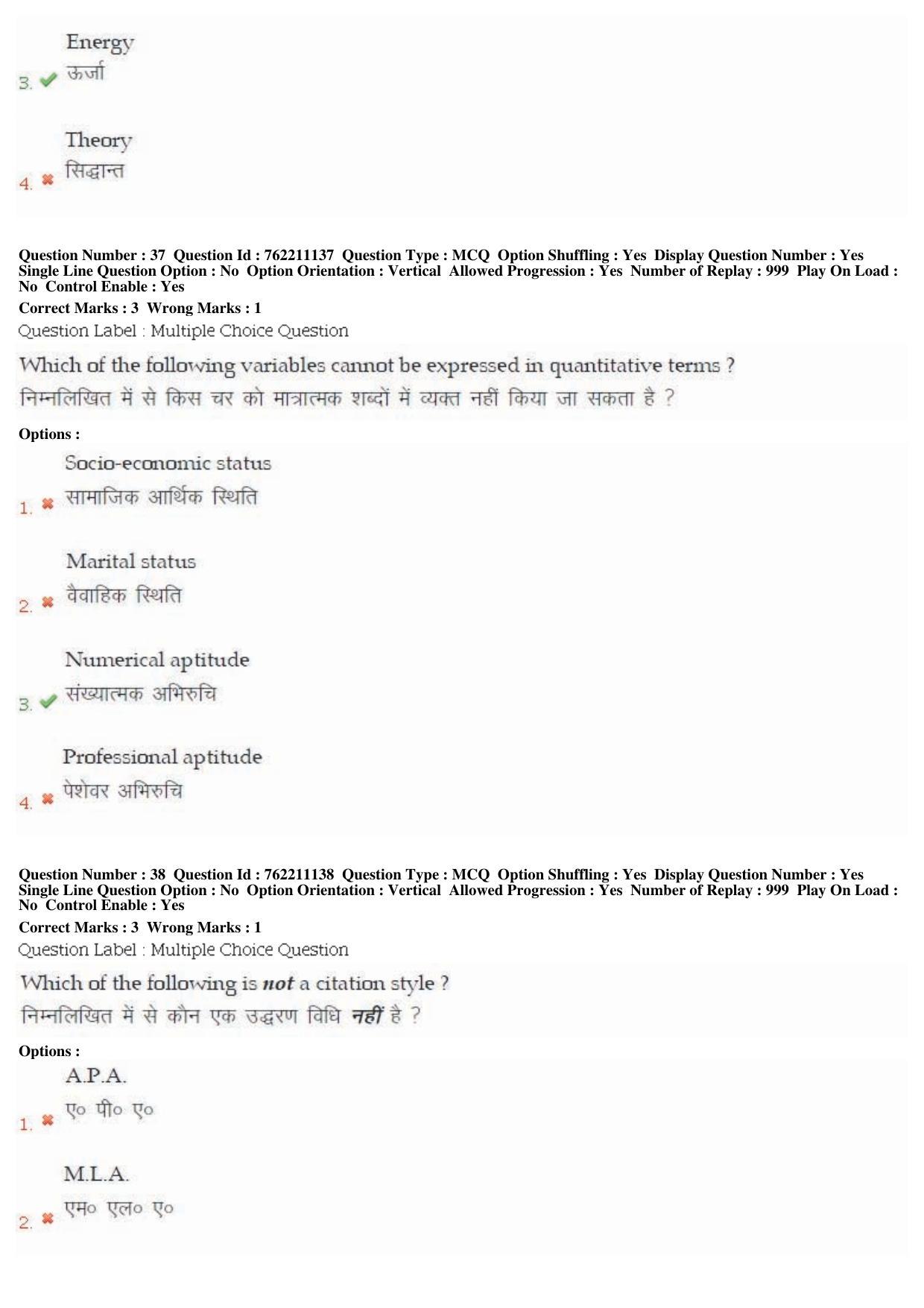 BHU RET Samhita Sanskrit 2019 Question Paper  - Page 20