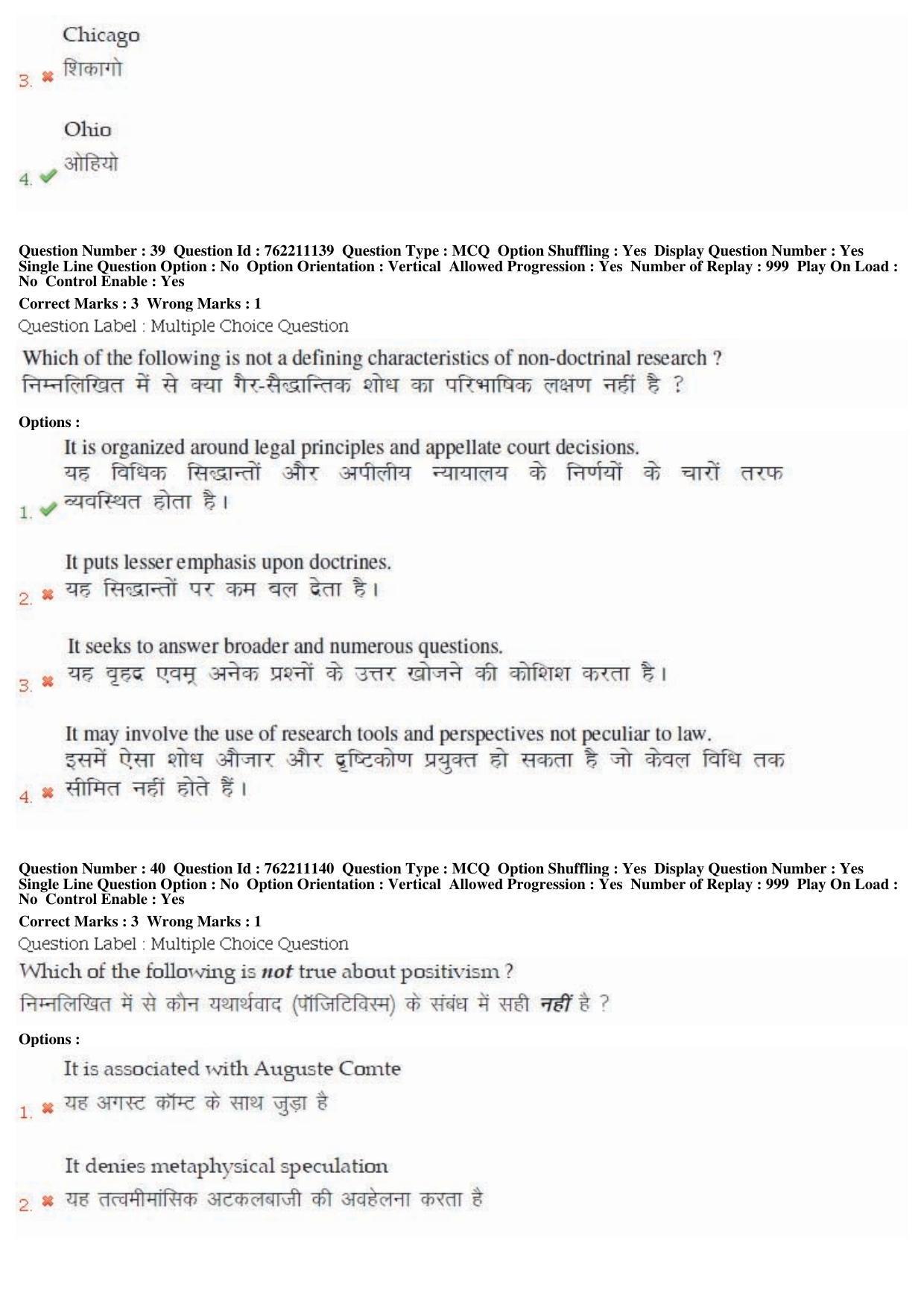 BHU RET Samhita Sanskrit 2019 Question Paper  - Page 21