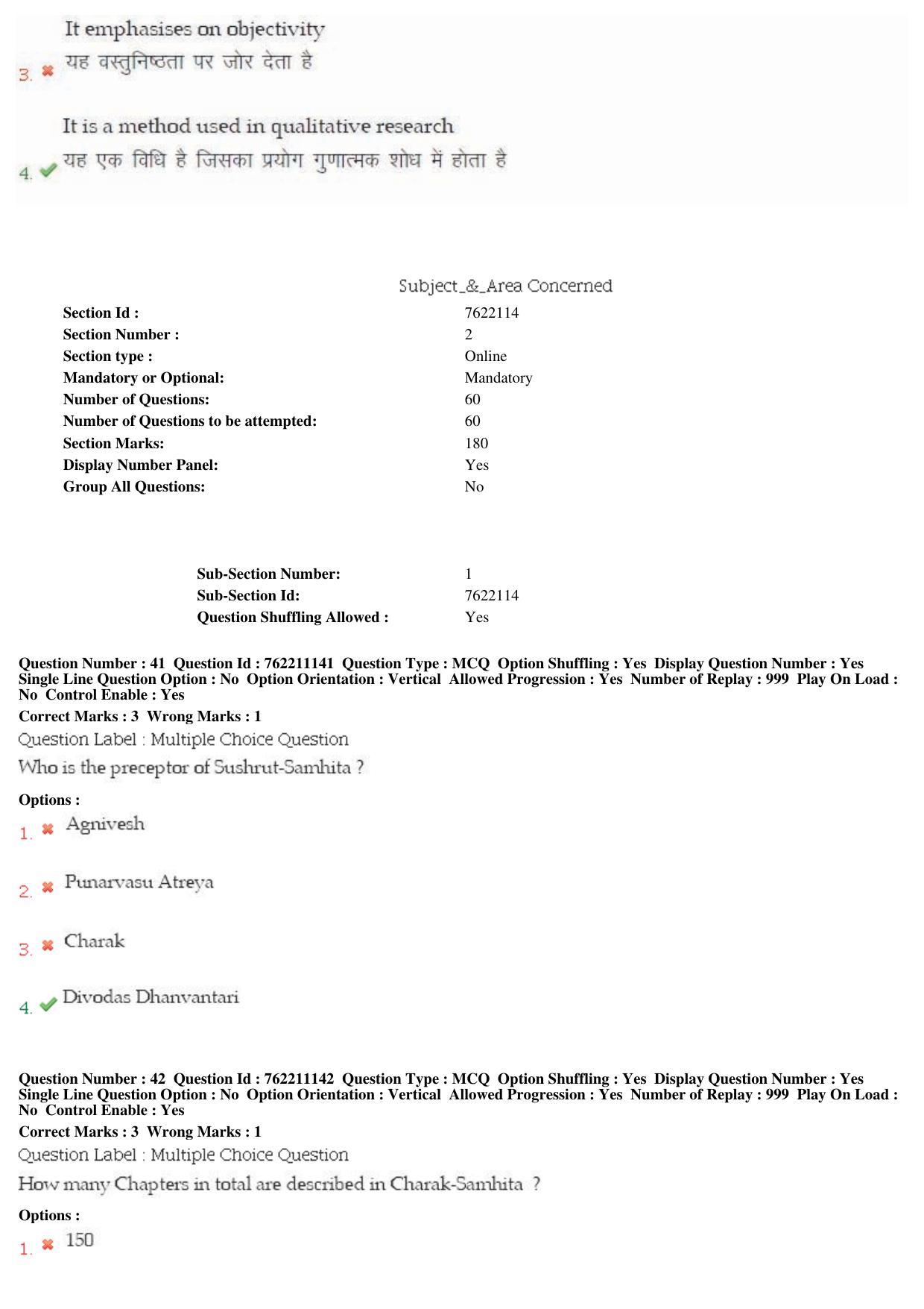 BHU RET Samhita Sanskrit 2019 Question Paper  - Page 22