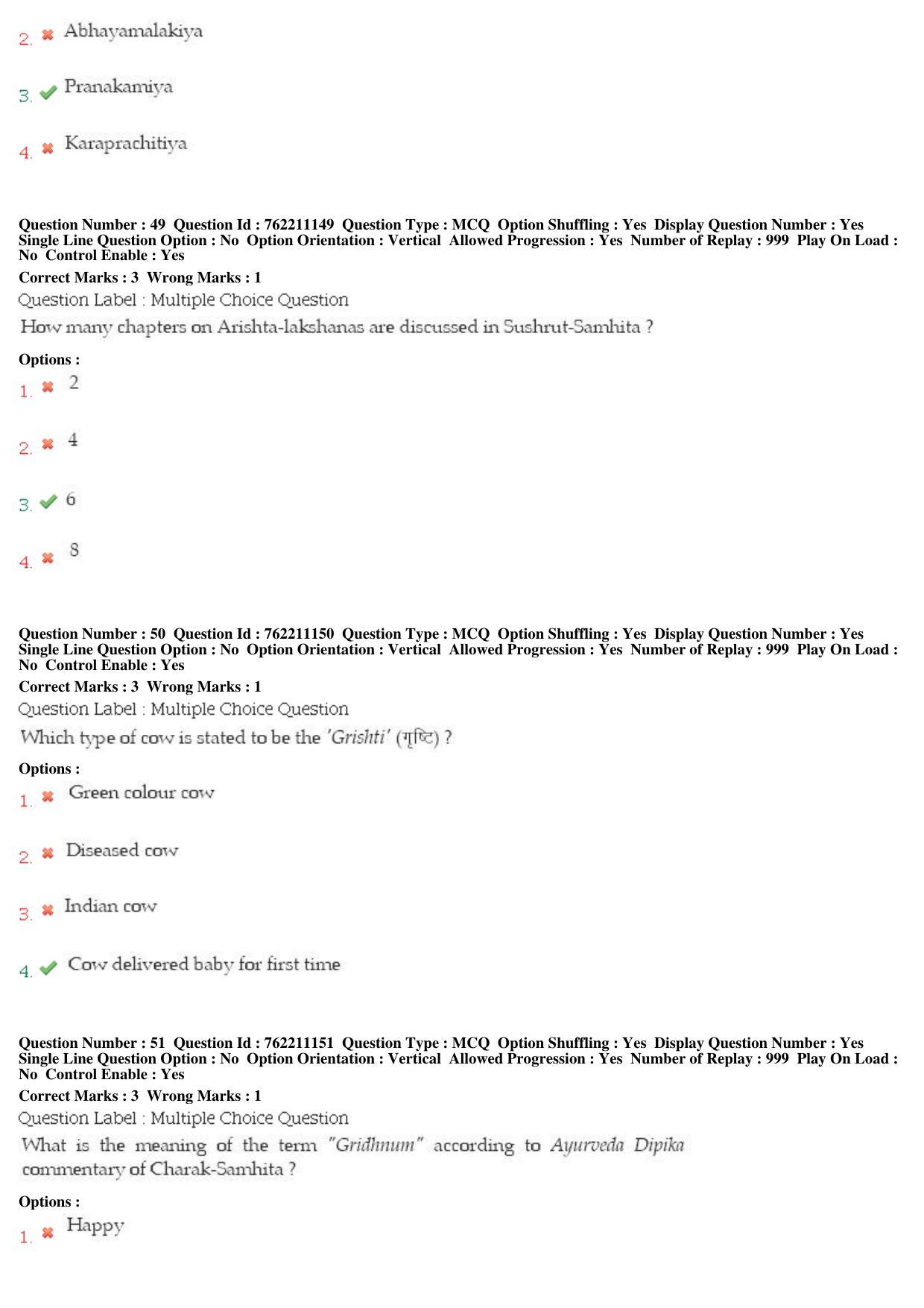 BHU RET Samhita Sanskrit 2019 Question Paper  - Page 25