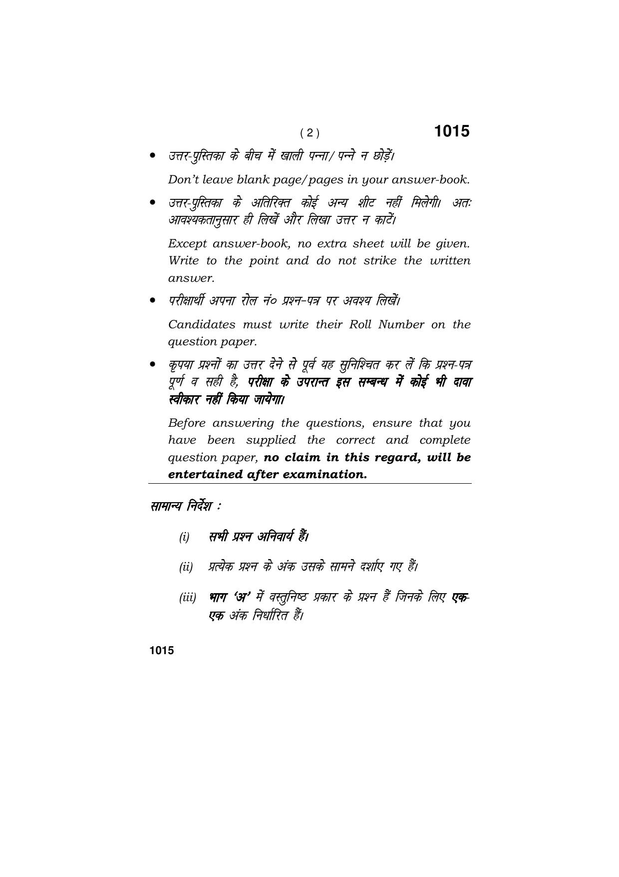 Haryana Board HBSE Class 11 PSYCHOLOGY 2019 Question Paper - Page 2