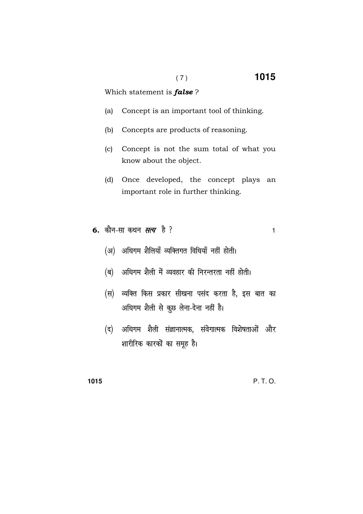 Haryana Board HBSE Class 11 PSYCHOLOGY 2019 Question Paper - Page 7
