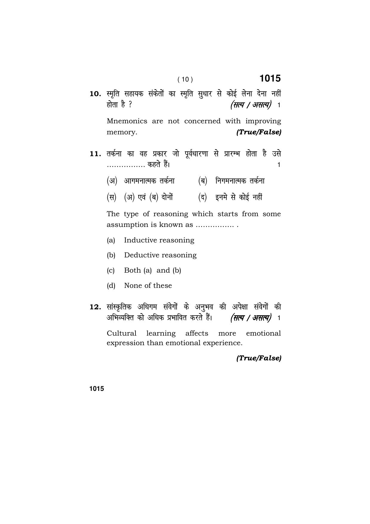 Haryana Board HBSE Class 11 PSYCHOLOGY 2019 Question Paper - Page 10