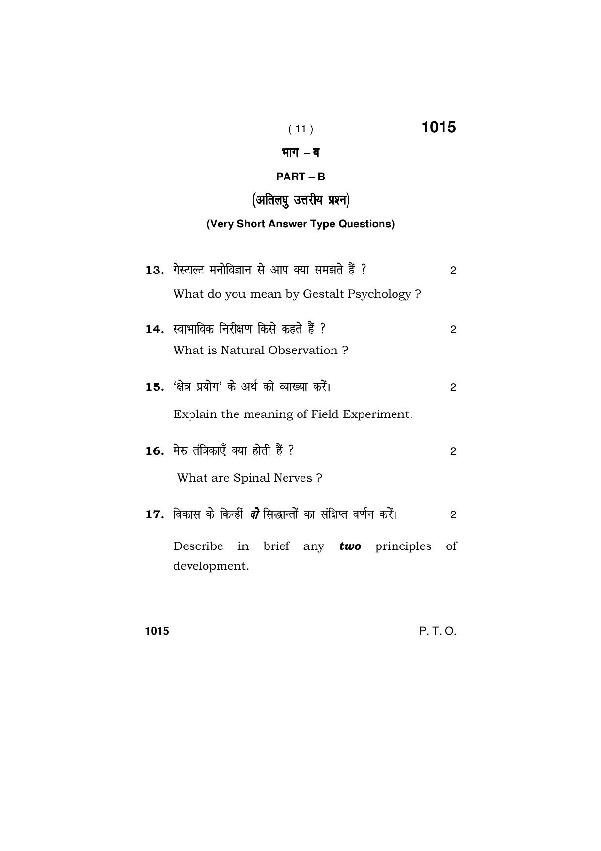 Haryana Board HBSE Class 11 PSYCHOLOGY 2019 Question Paper - Page 11