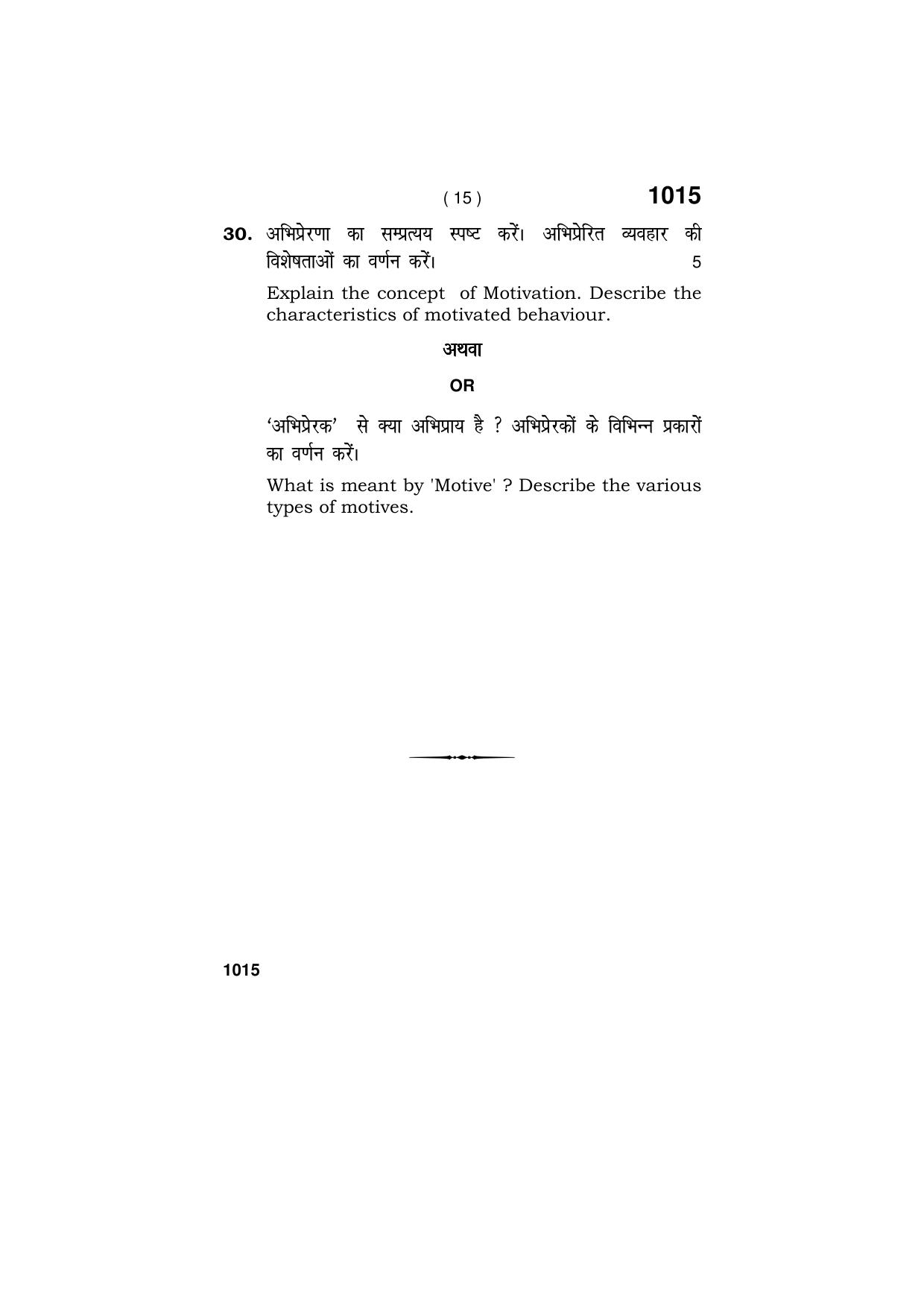 Haryana Board HBSE Class 11 PSYCHOLOGY 2019 Question Paper - Page 15