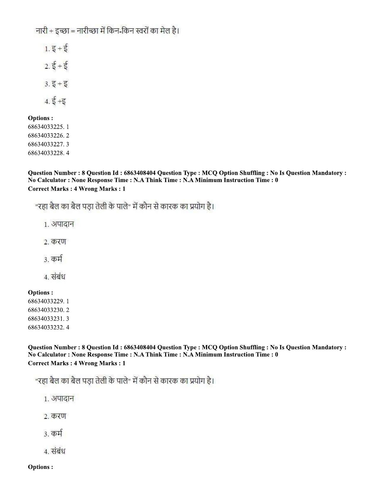 CUET PG 2023: LAQP30 – Persian (Hindi)-shift 2 (07-06-2023) Question Paper - Page 12