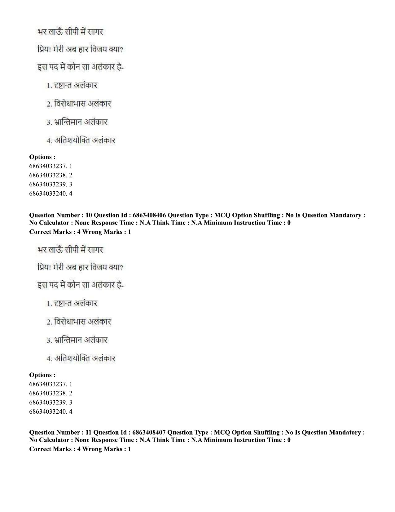 CUET PG 2023: LAQP30 – Persian (Hindi)-shift 2 (07-06-2023) Question Paper - Page 16