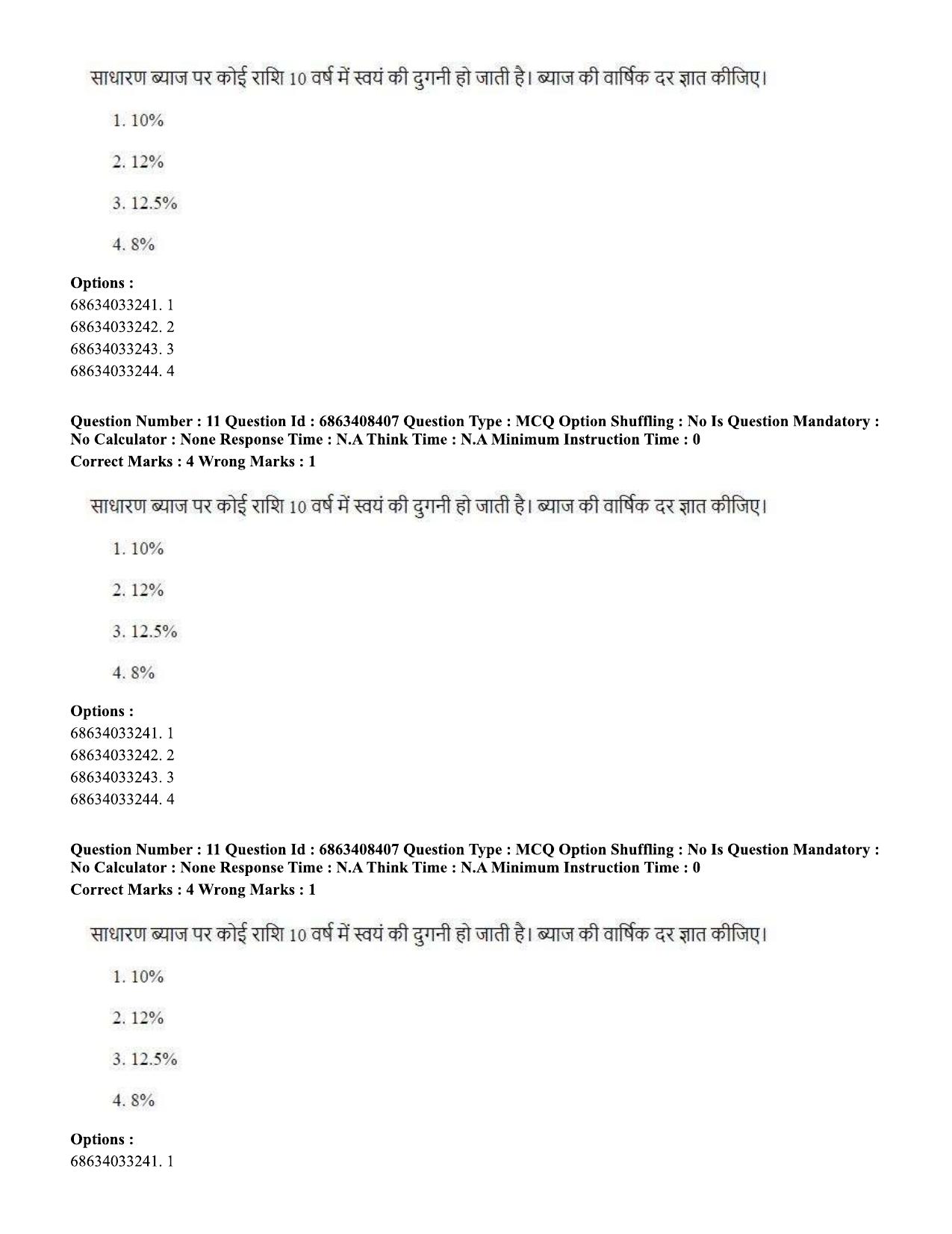 CUET PG 2023: LAQP30 – Persian (Hindi)-shift 2 (07-06-2023) Question Paper - Page 17