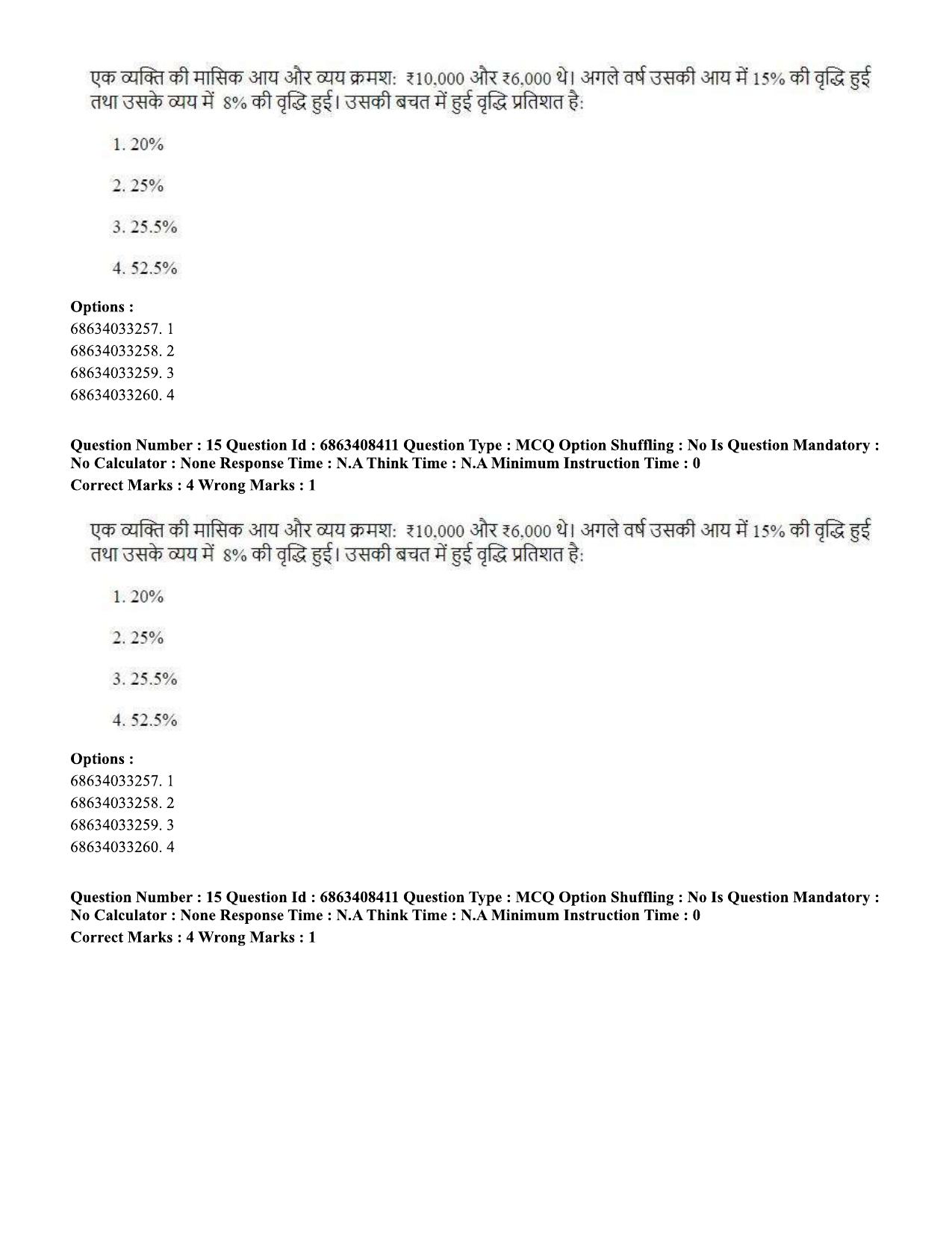 CUET PG 2023: LAQP30 – Persian (Hindi)-shift 2 (07-06-2023) Question Paper - Page 22