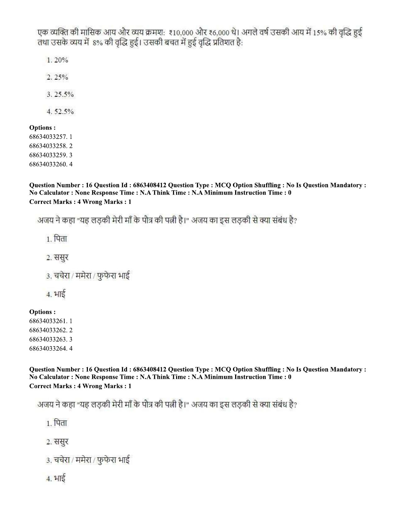 CUET PG 2023: LAQP30 – Persian (Hindi)-shift 2 (07-06-2023) Question Paper - Page 23