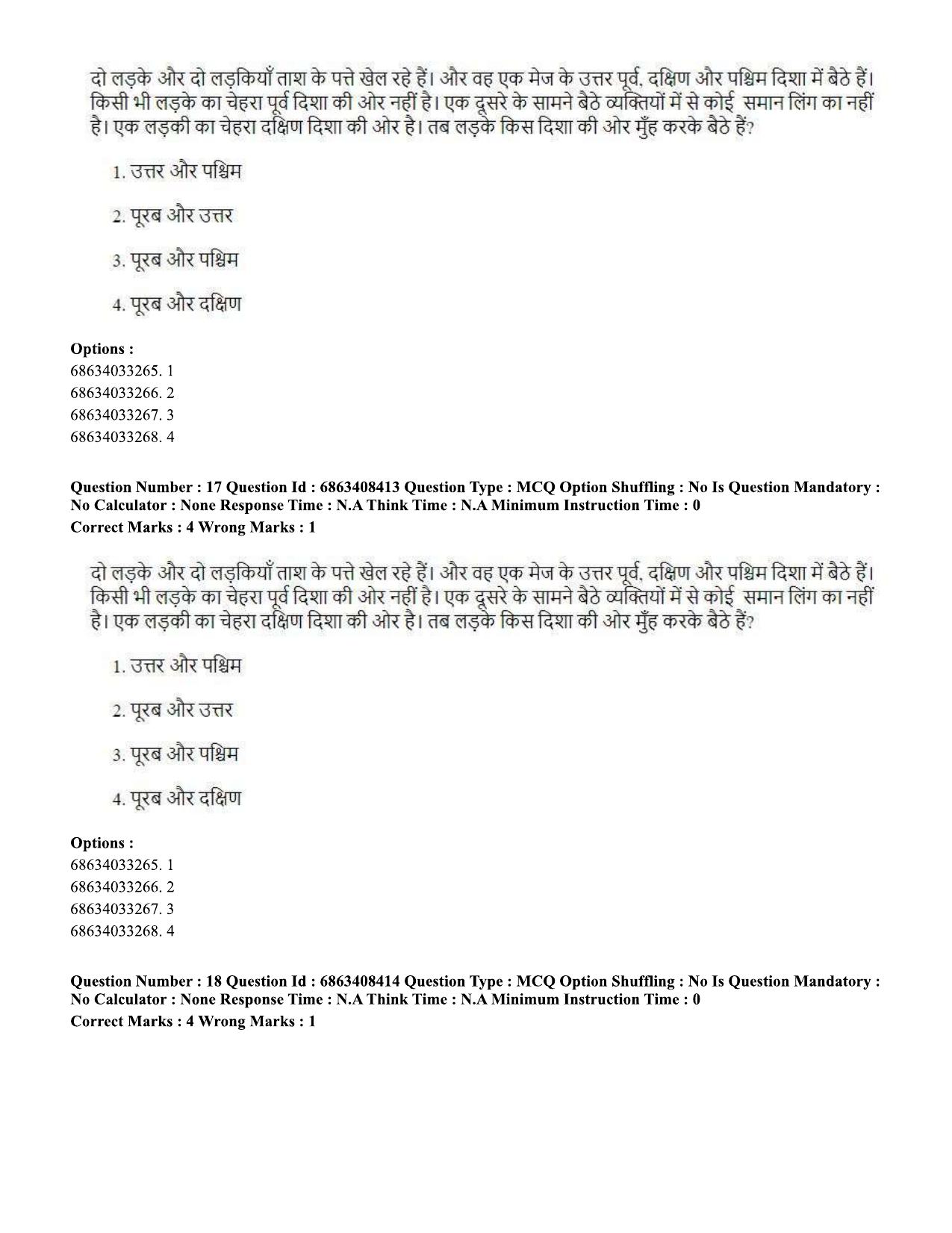 CUET PG 2023: LAQP30 – Persian (Hindi)-shift 2 (07-06-2023) Question Paper - Page 25