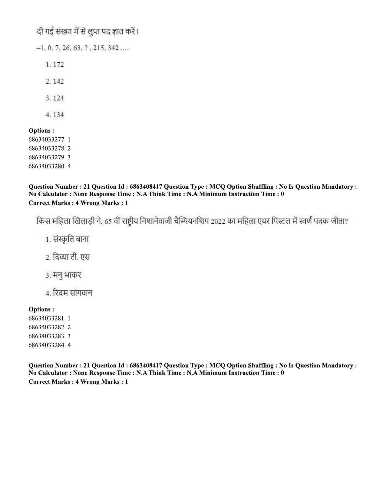 CUET PG 2023: LAQP30 – Persian (Hindi)-shift 2 (07-06-2023) Question Paper - Page 31