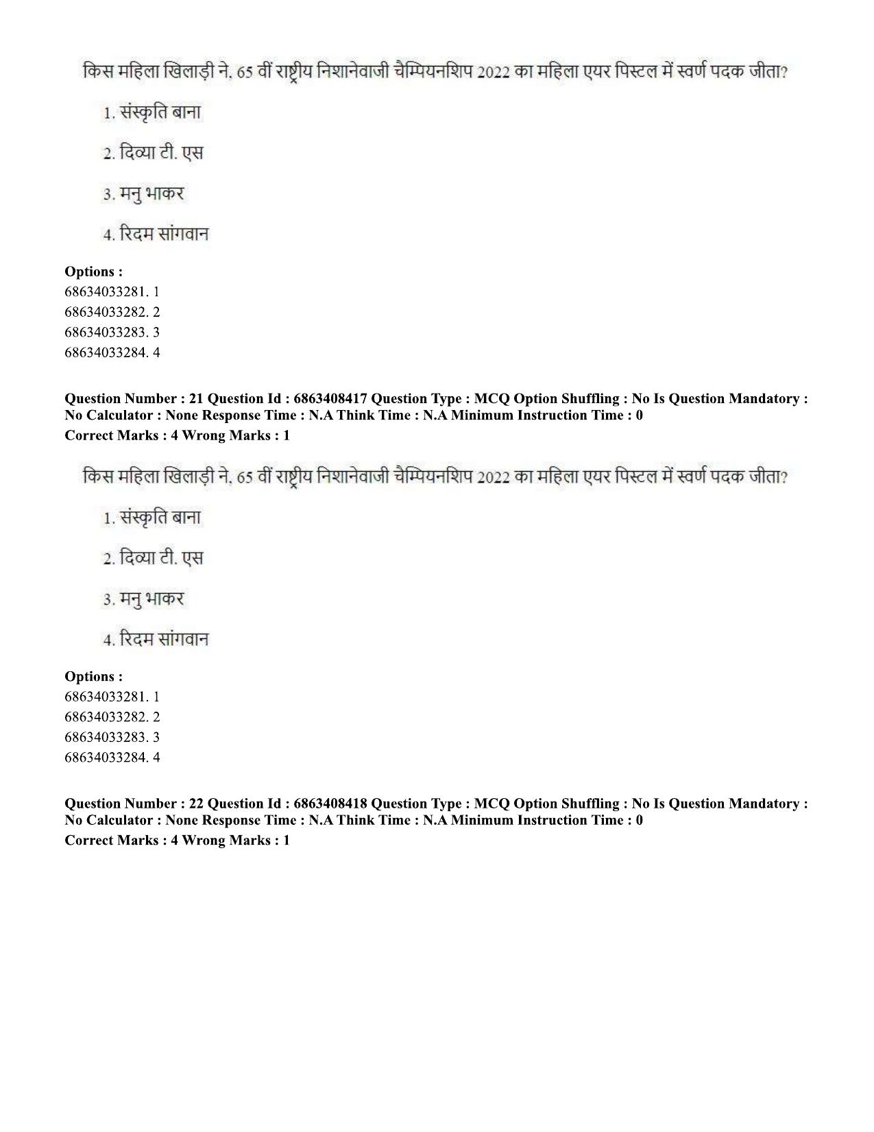 CUET PG 2023: LAQP30 – Persian (Hindi)-shift 2 (07-06-2023) Question Paper - Page 32