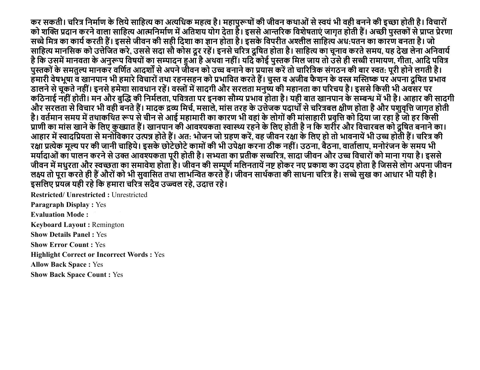 MP CPCT 26 December 2021 Question Paper Hindi Typing Shift 2 - Page 4