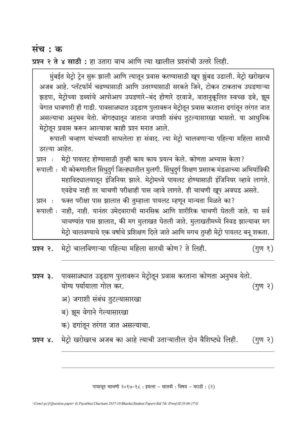 Maharashtra Board Class 7 Marathi Set C (संच-क) Question Bank - Page 2