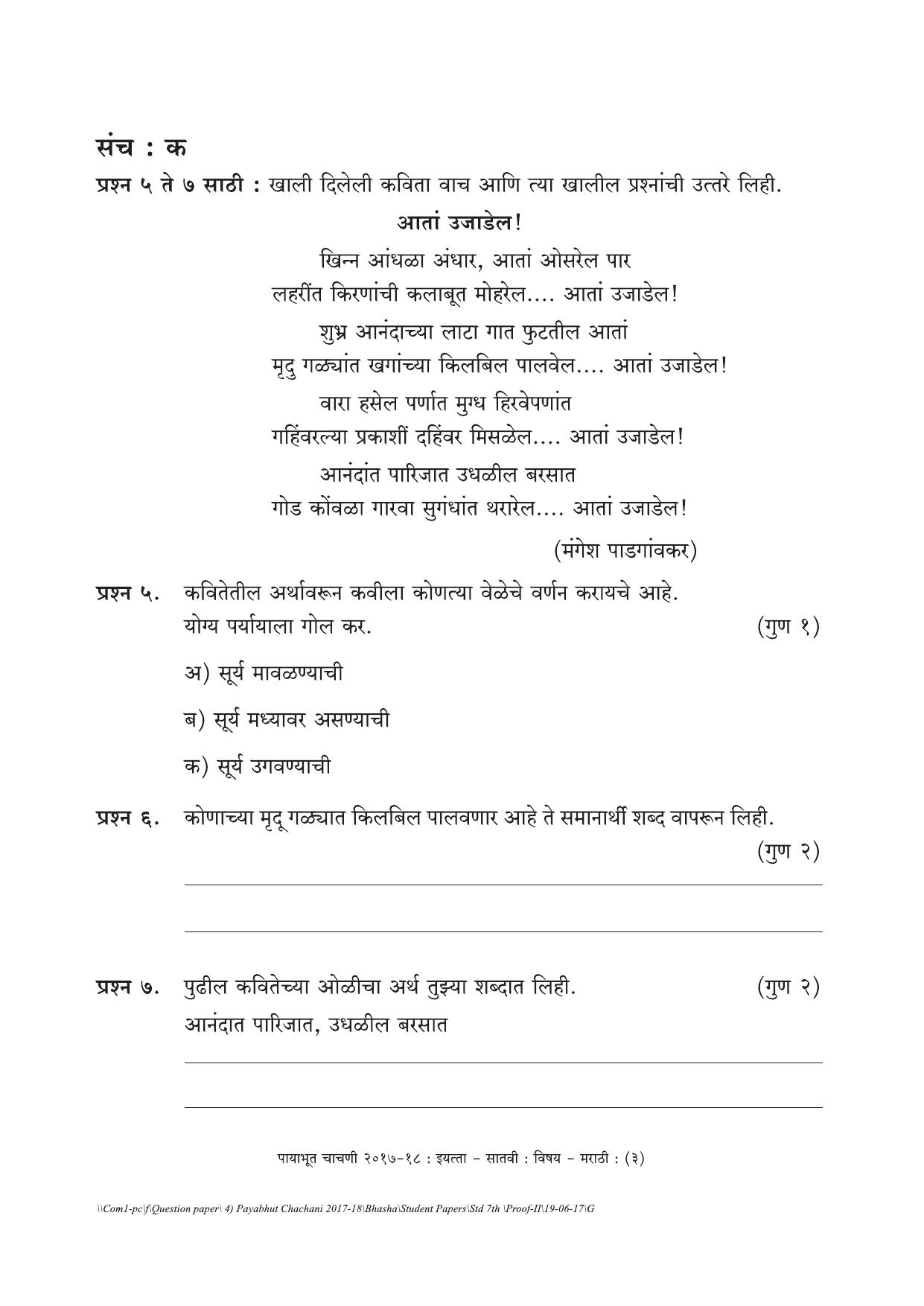 Maharashtra Board Class 7 Marathi Set C (संच-क) Question Bank - Page 3