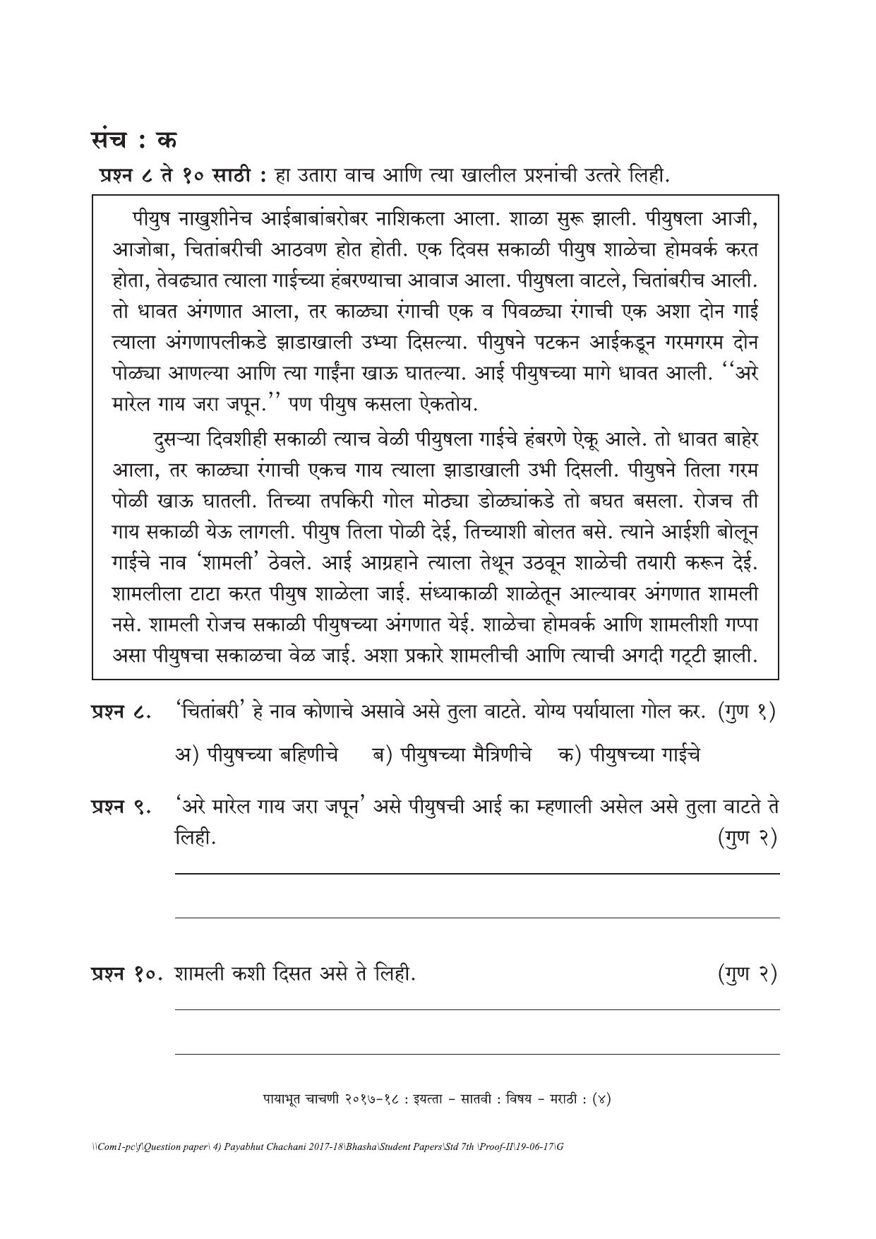 Maharashtra Board Class 7 Marathi Set C (संच-क) Question Bank - Page 4
