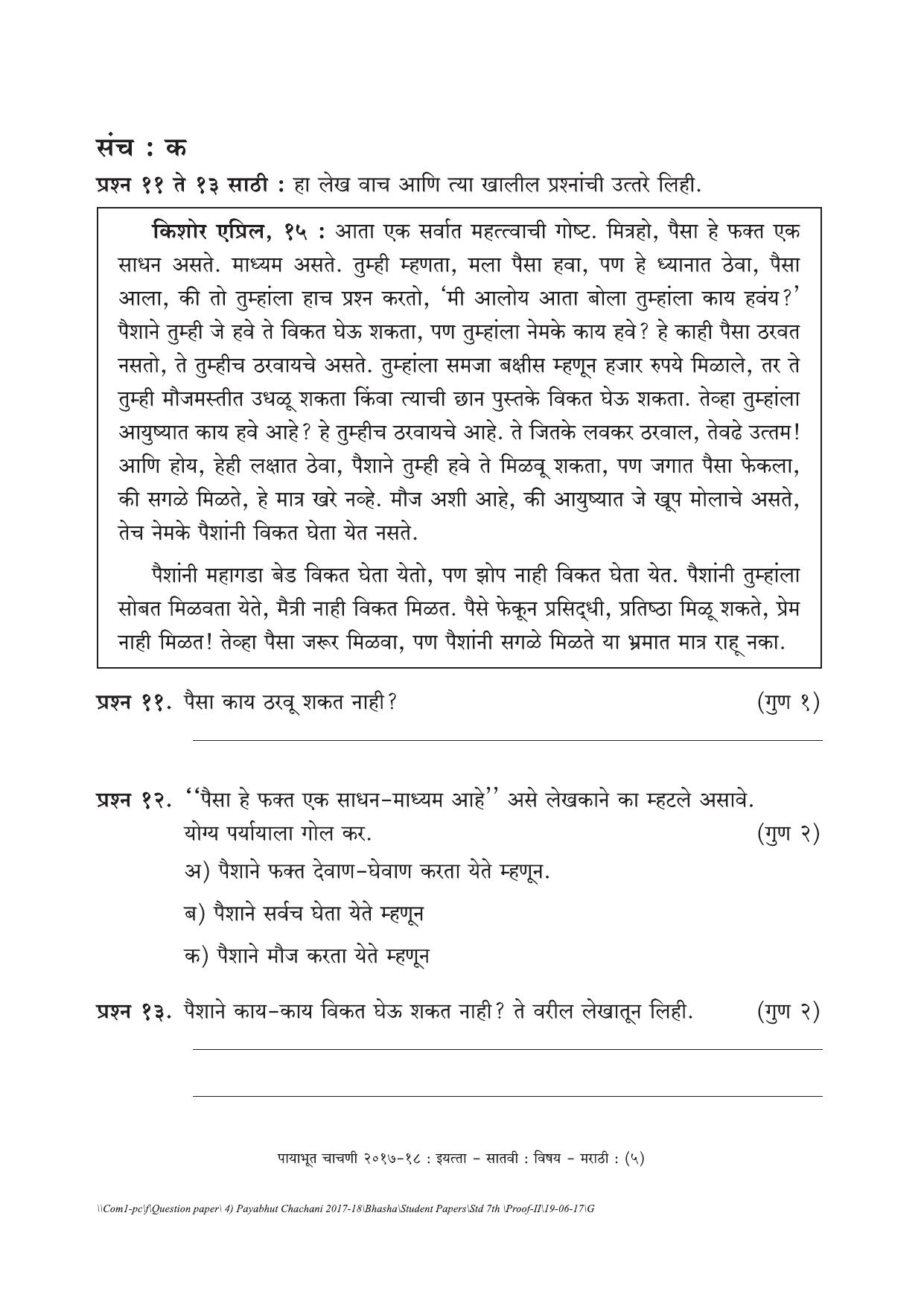 Maharashtra Board Class 7 Marathi Set C (संच-क) Question Bank - Page 5