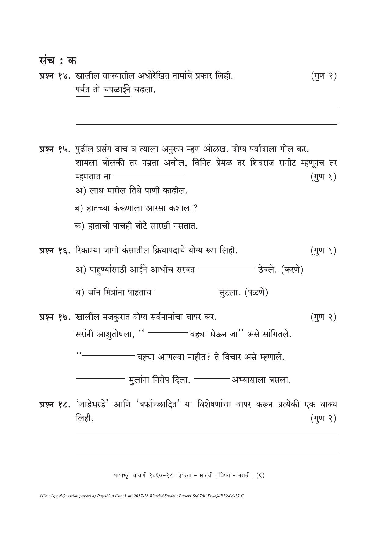 Maharashtra Board Class 7 Marathi Set C (संच-क) Question Bank - Page 6