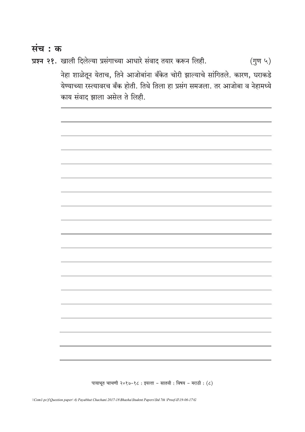 Maharashtra Board Class 7 Marathi Set C (संच-क) Question Bank - Page 8