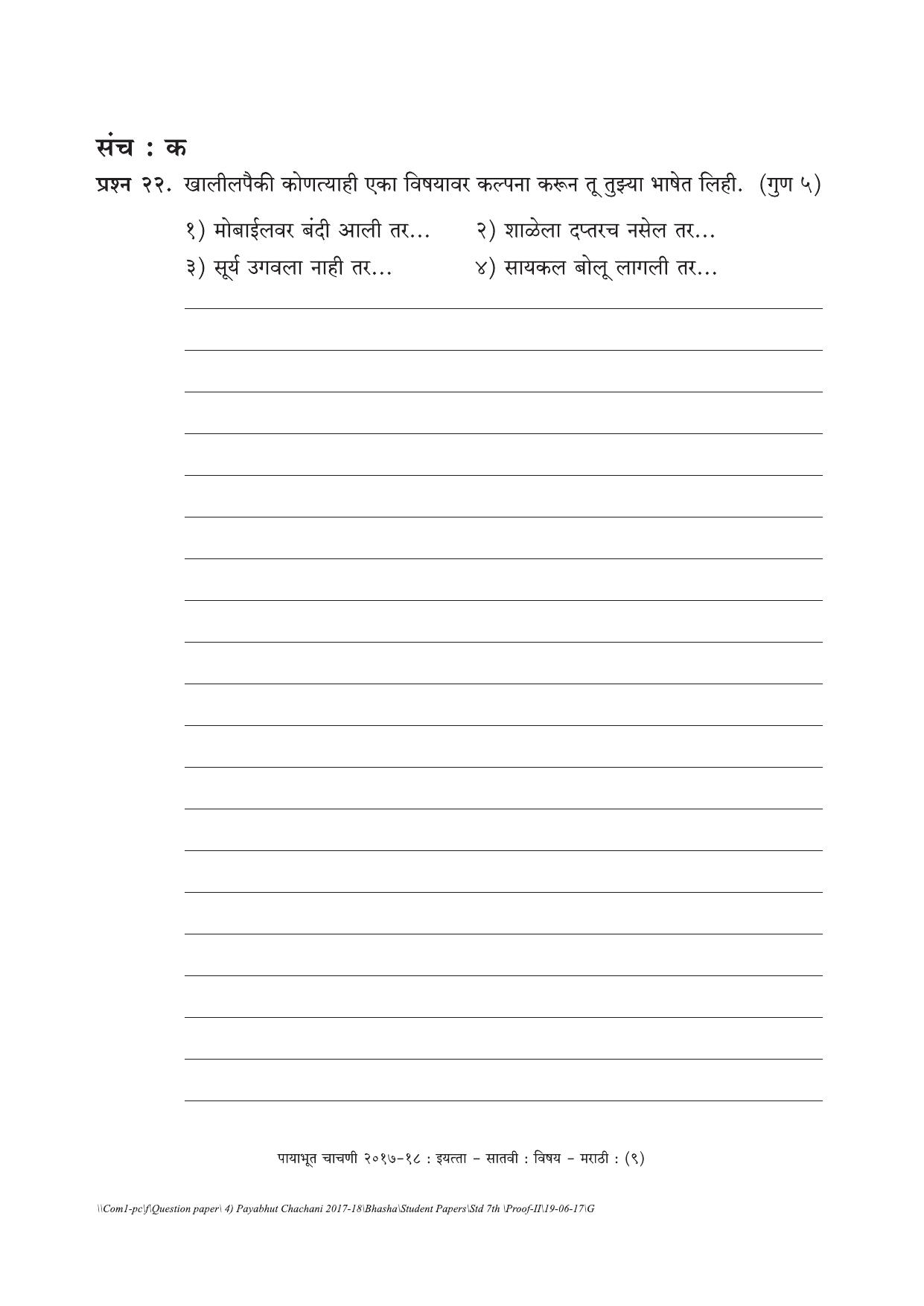 Maharashtra Board Class 7 Marathi Set C (संच-क) Question Bank - Page 9