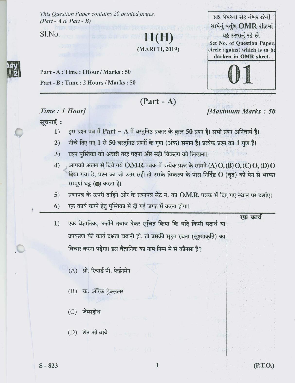 Gujarat Board Class 10th 11 HINDI 2019 Question Paper - Page 1