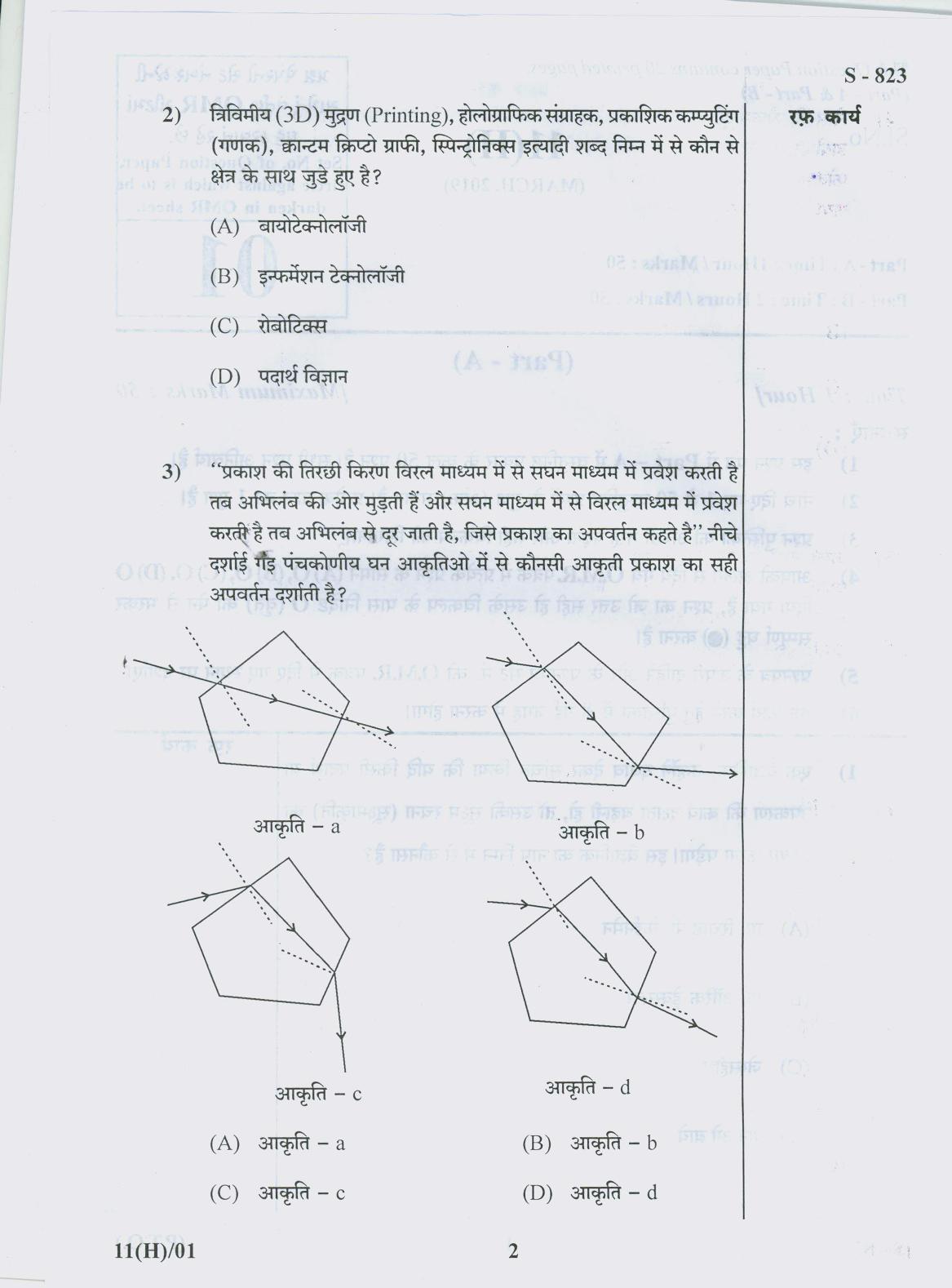 Gujarat Board Class 10th 11 HINDI 2019 Question Paper - Page 2