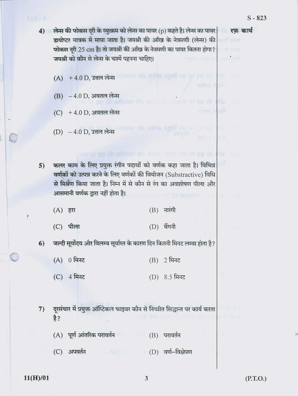 Gujarat Board Class 10th 11 HINDI 2019 Question Paper - Page 3