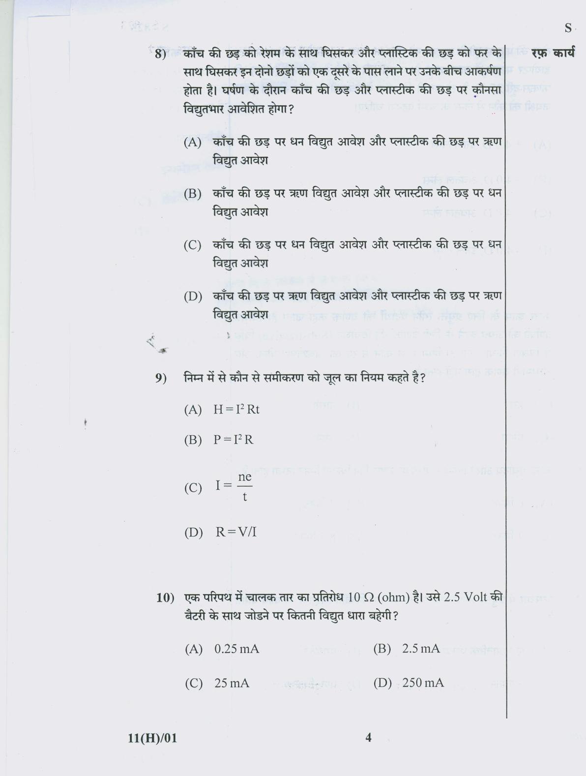 Gujarat Board Class 10th 11 HINDI 2019 Question Paper - Page 4