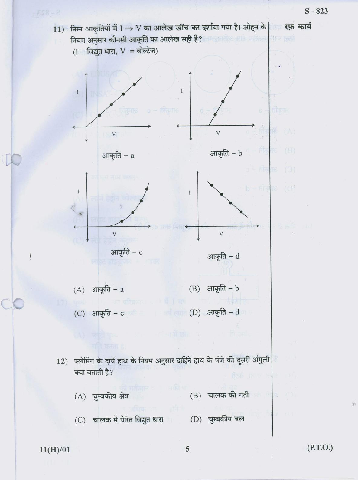 Gujarat Board Class 10th 11 HINDI 2019 Question Paper - Page 5
