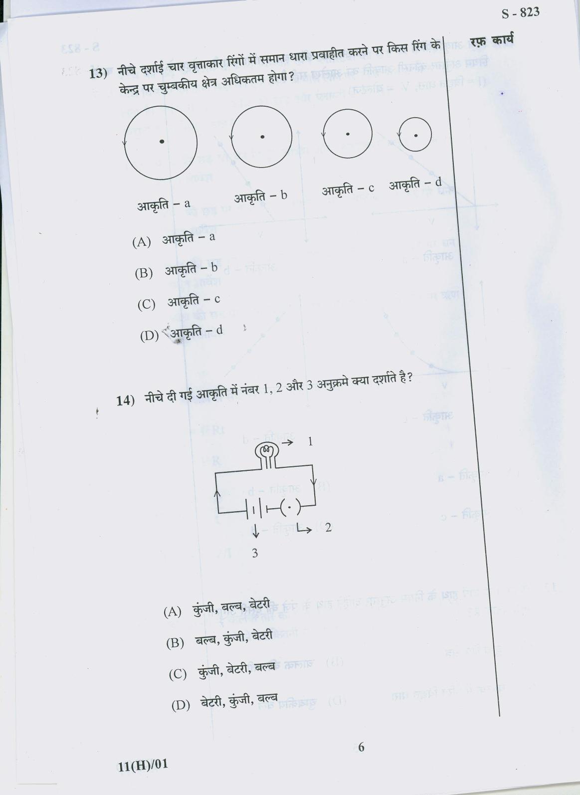 Gujarat Board Class 10th 11 HINDI 2019 Question Paper - Page 6