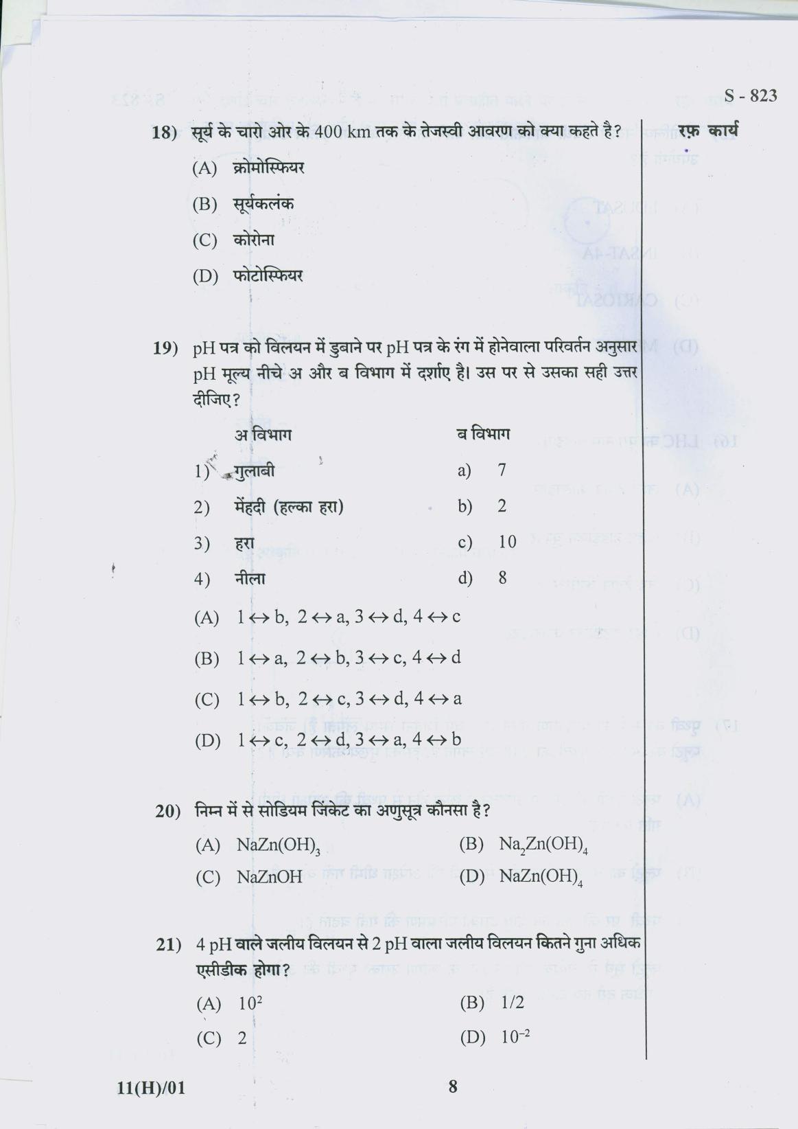 Gujarat Board Class 10th 11 HINDI 2019 Question Paper - Page 8