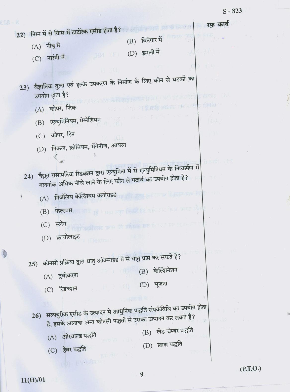 Gujarat Board Class 10th 11 HINDI 2019 Question Paper - Page 9