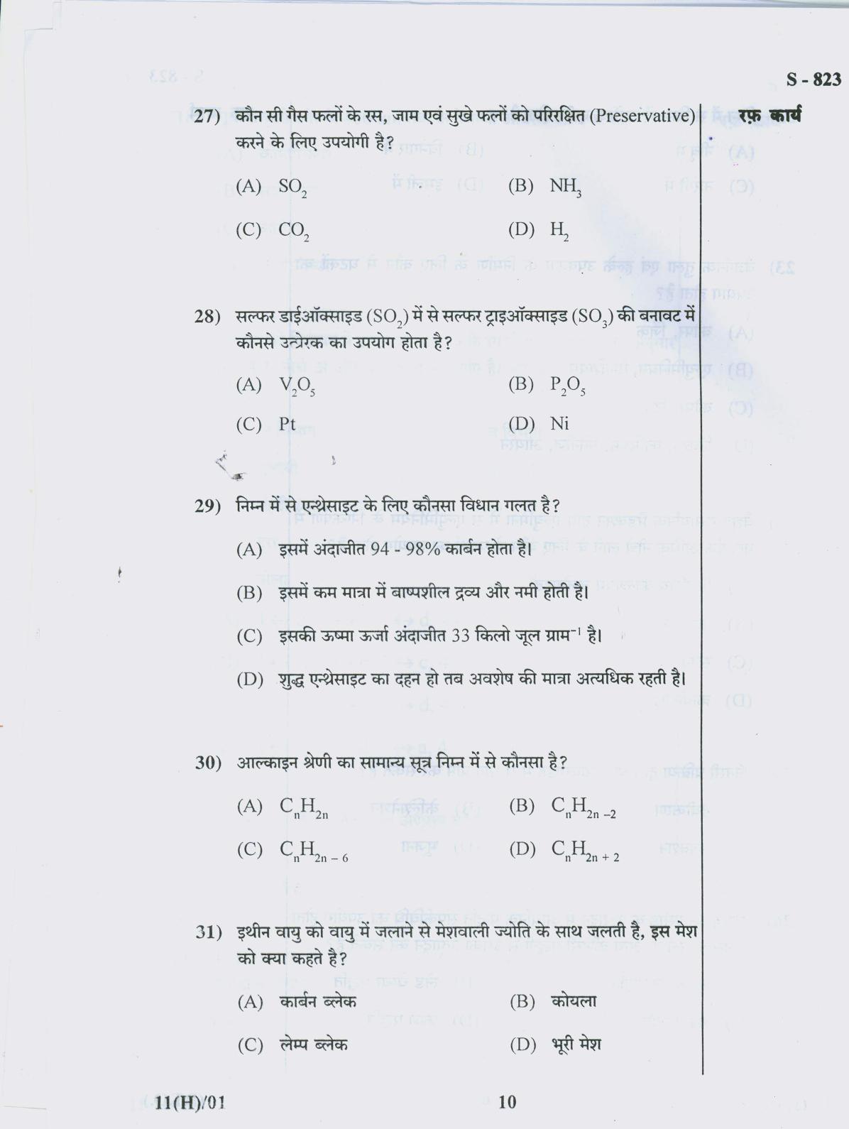Gujarat Board Class 10th 11 HINDI 2019 Question Paper - Page 10