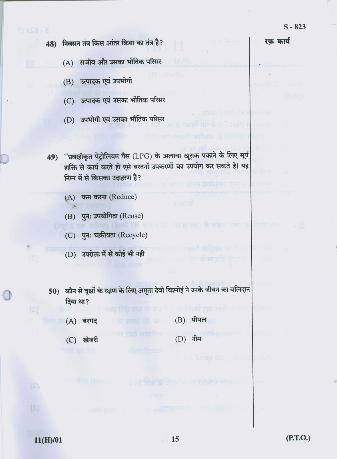 Gujarat Board Class 10th 11 HINDI 2019 Question Paper - Page 15