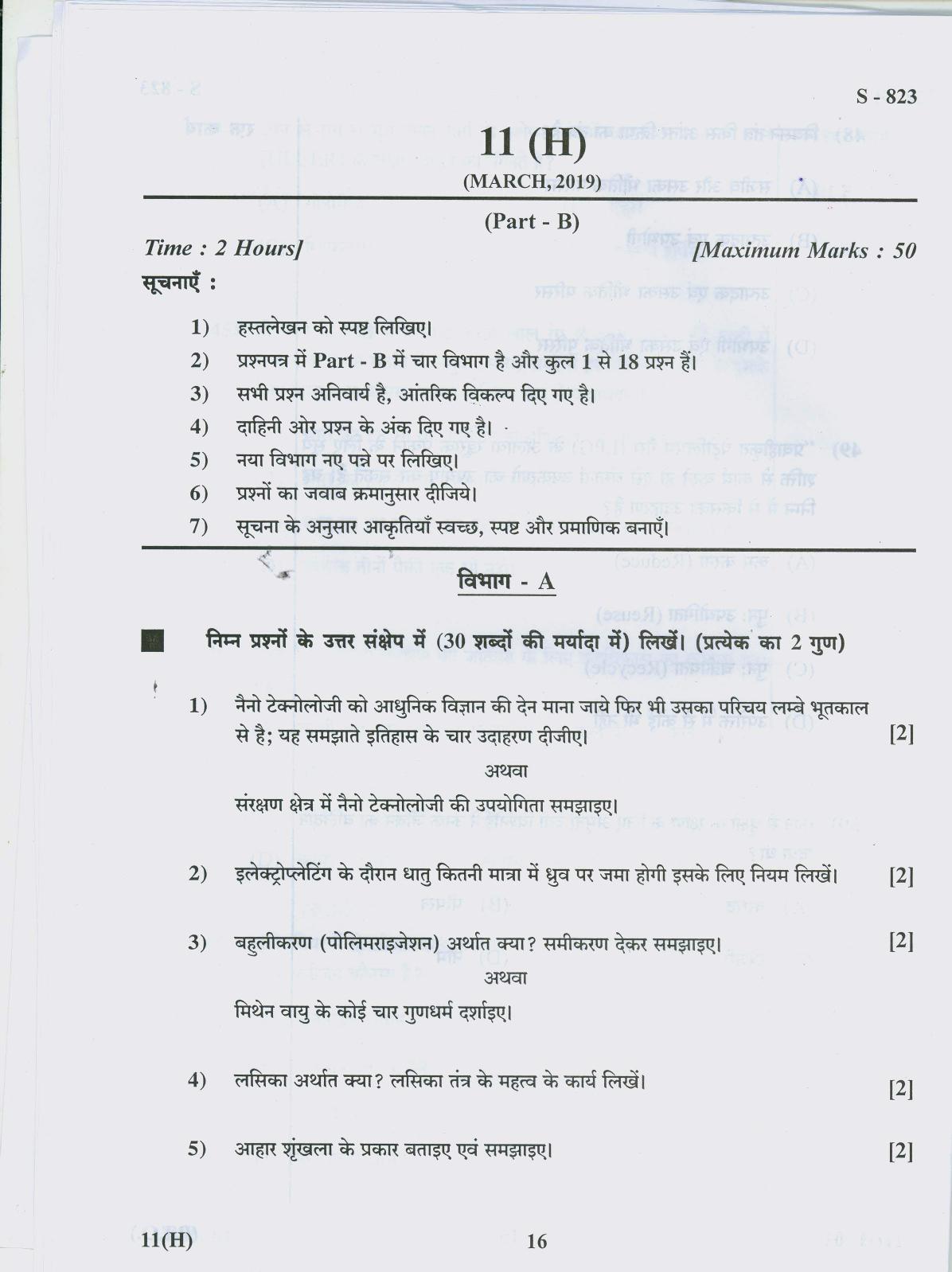 Gujarat Board Class 10th 11 HINDI 2019 Question Paper - Page 16