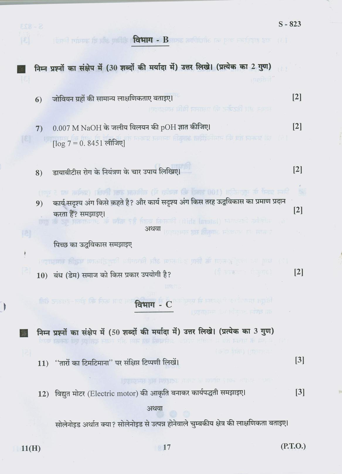 Gujarat Board Class 10th 11 HINDI 2019 Question Paper - Page 17