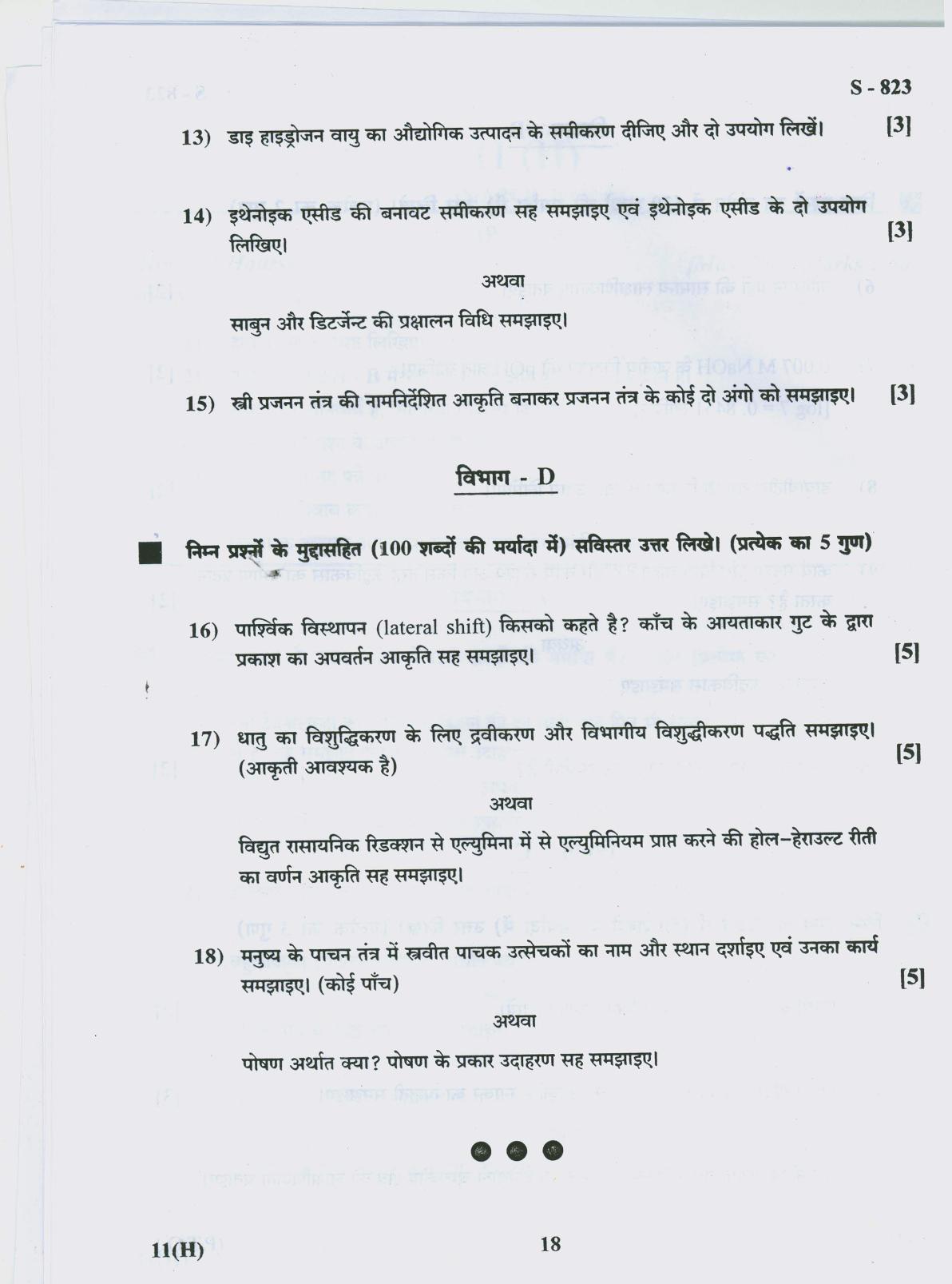Gujarat Board Class 10th 11 HINDI 2019 Question Paper - Page 18